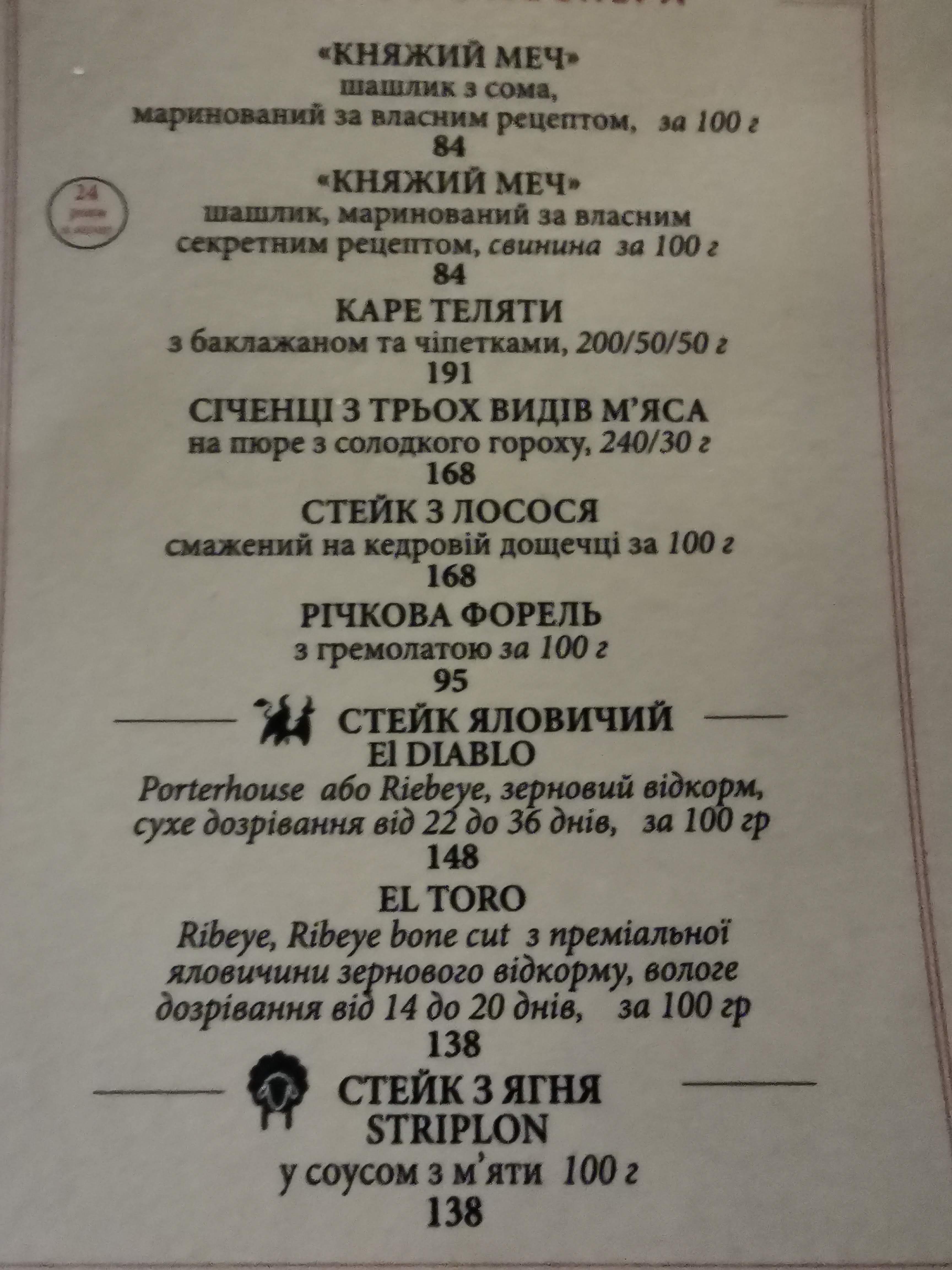 Vitovt's Crown menu 12