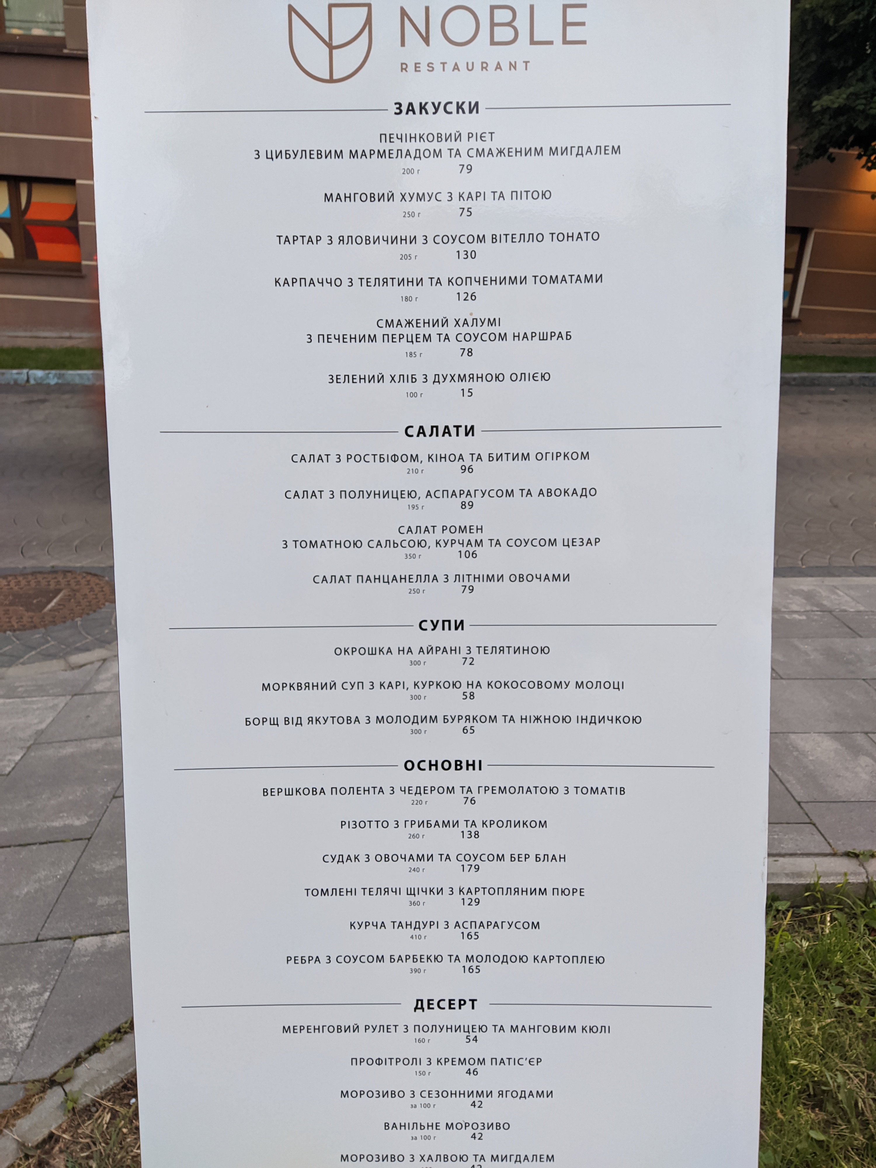 Noble Restaurant menu 1