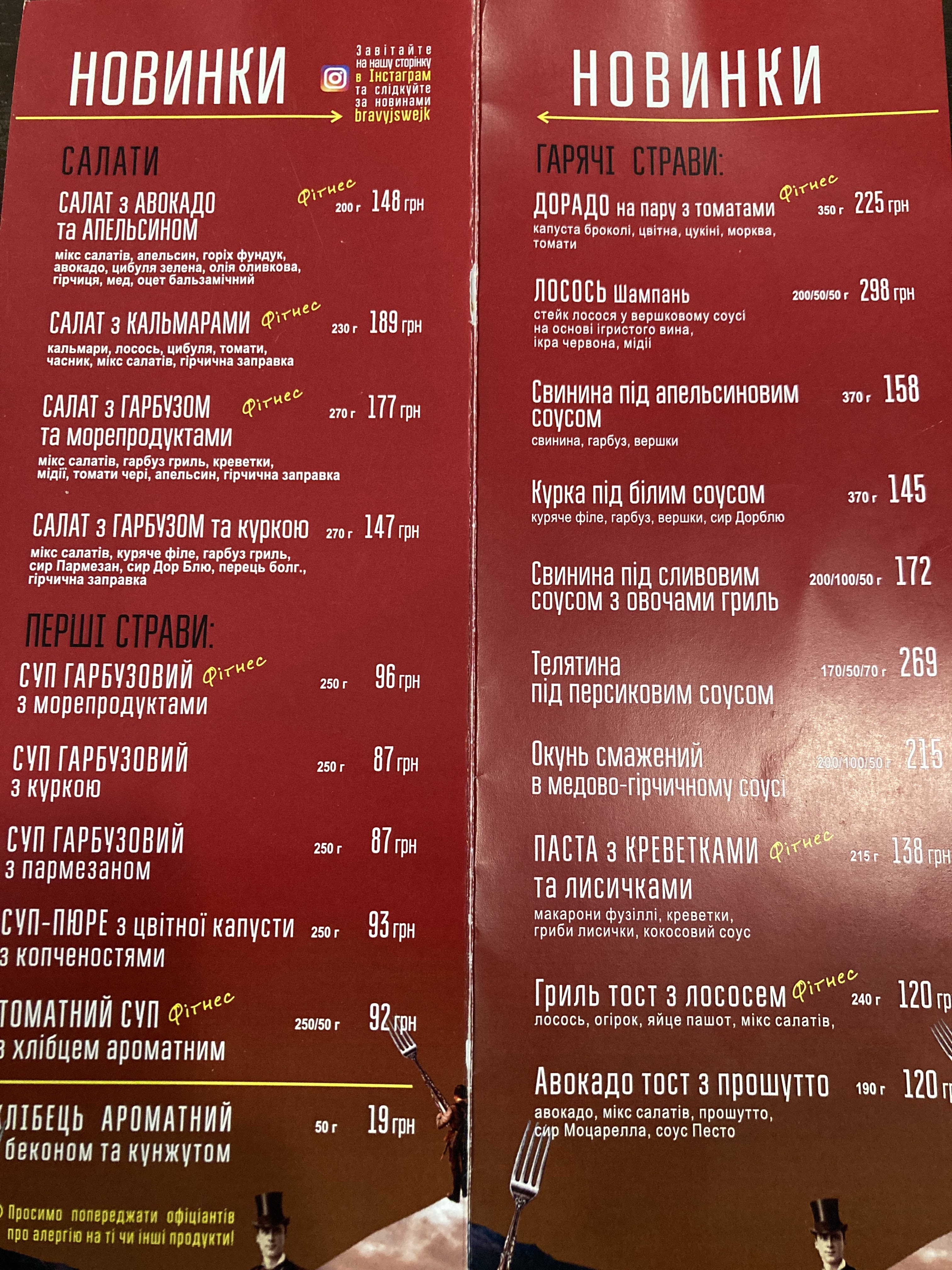 Bravyi Shveik menu 3