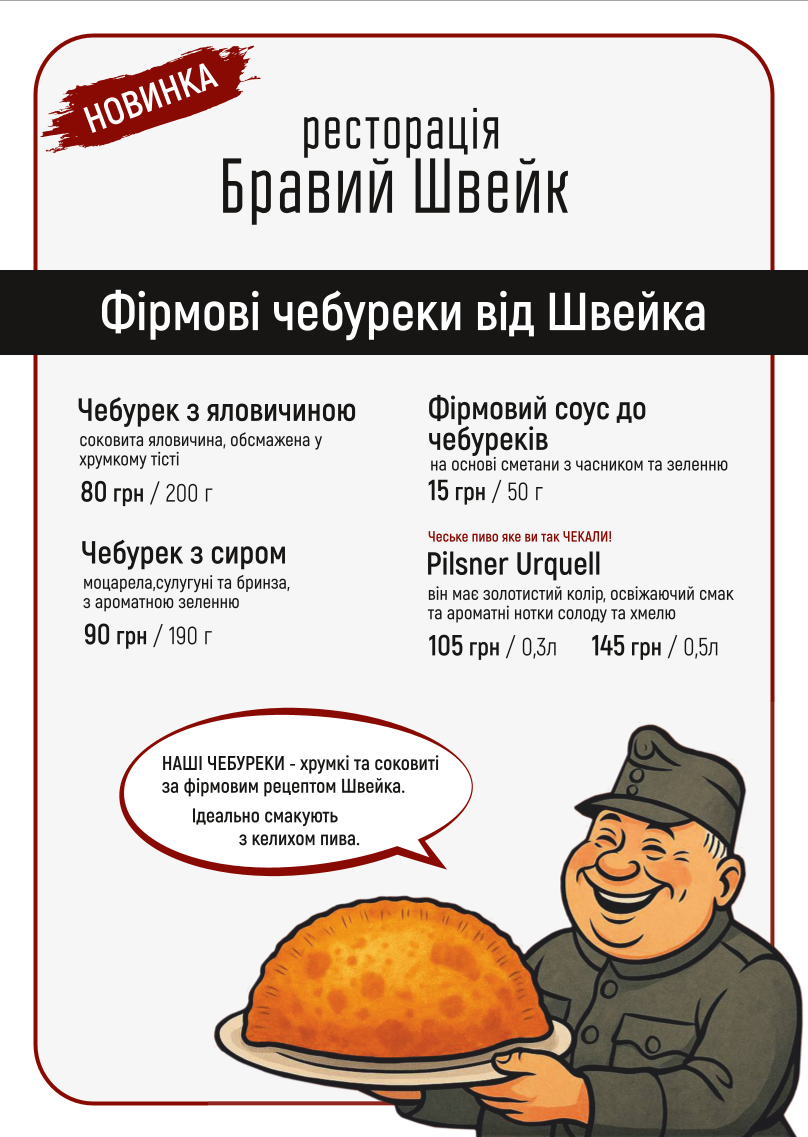 Bravyi Shveik menu 9