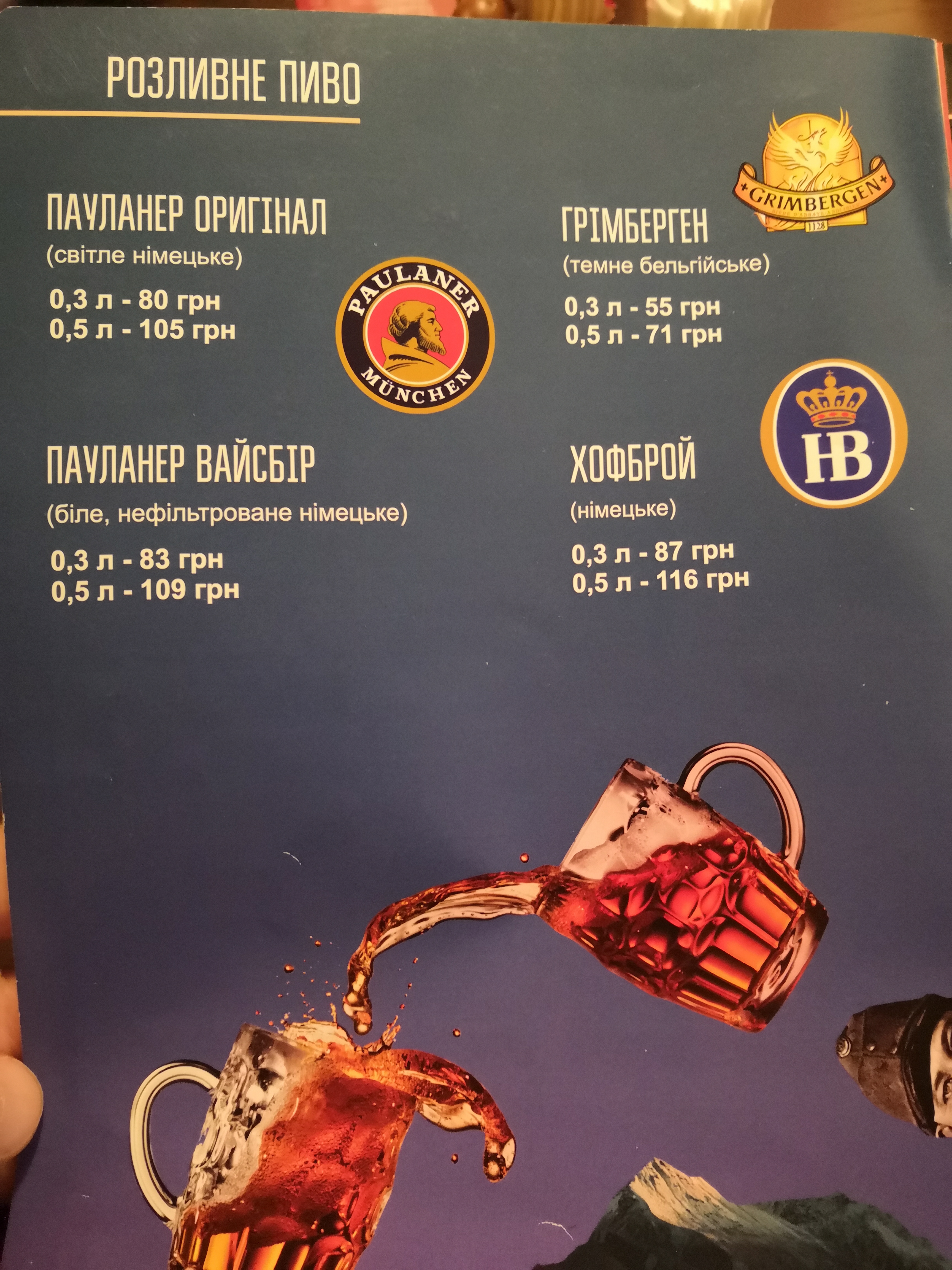 Bravyi Shveik menu 11
