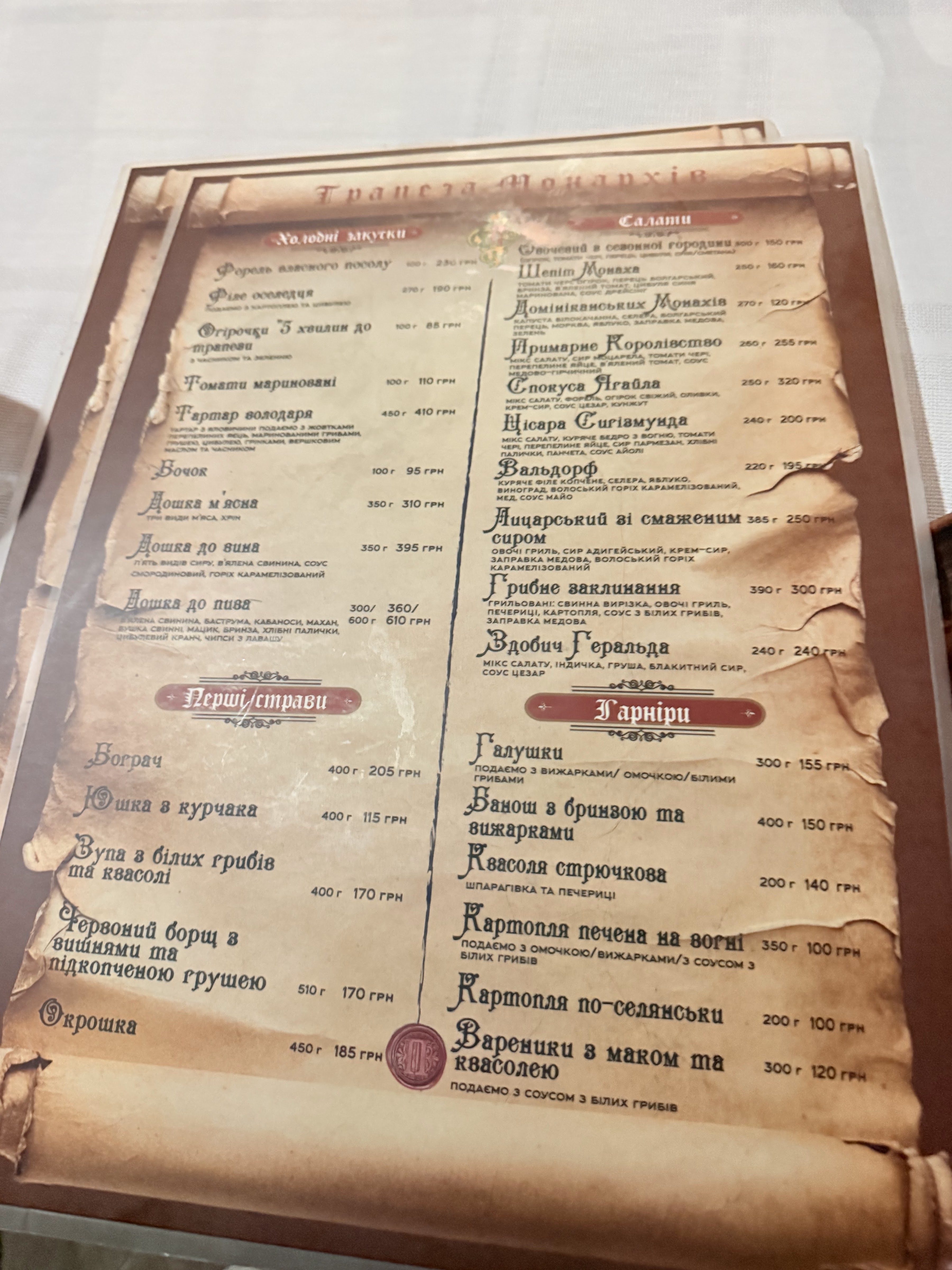Ресторан/Трапезна Підземелля menu 2