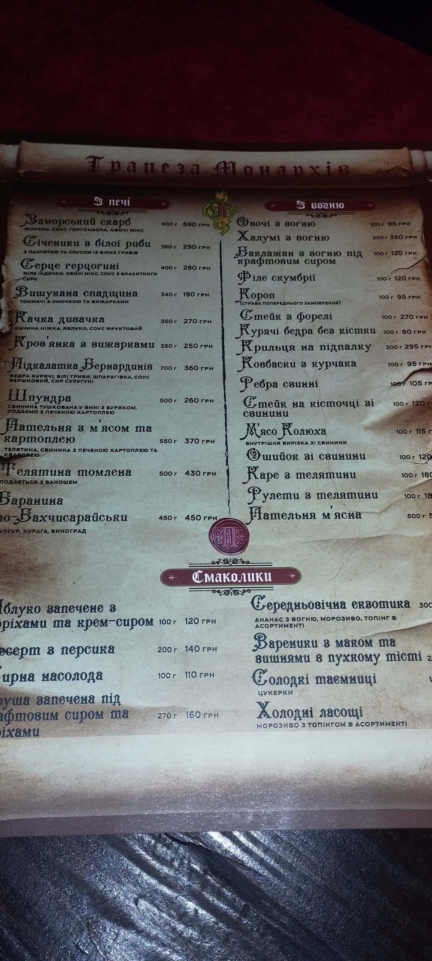 Ресторан/Трапезна Підземелля menu 3