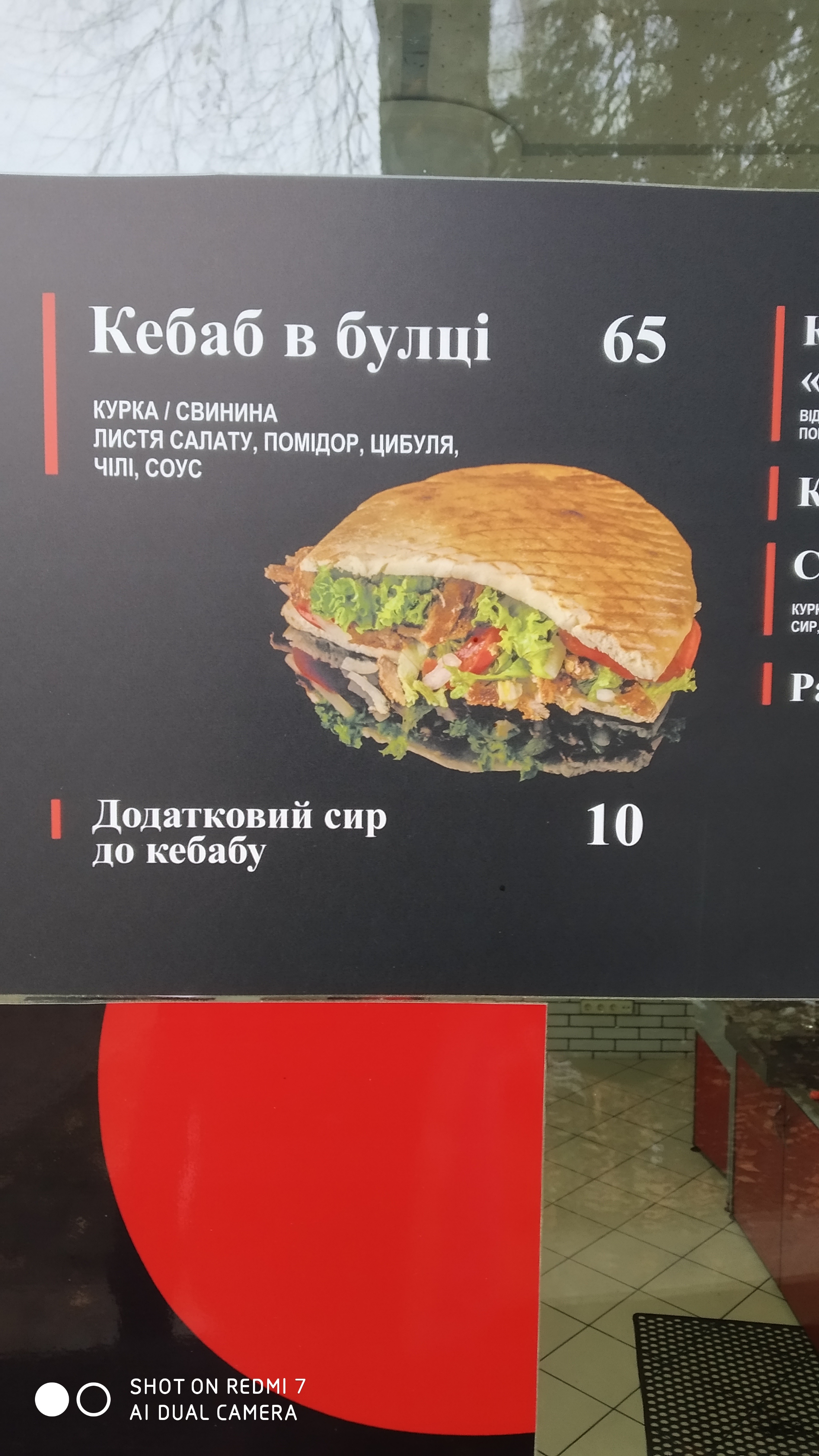 I Love Kebab/Я Люблю Кебаб menu 8