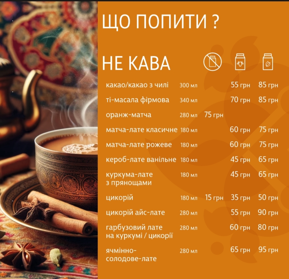 Вегетаріанське кафе "Твоя Мантра" menu 6