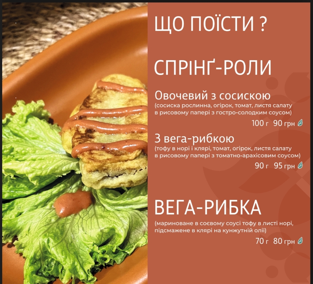 Вегетаріанське кафе "Твоя Мантра" menu 8