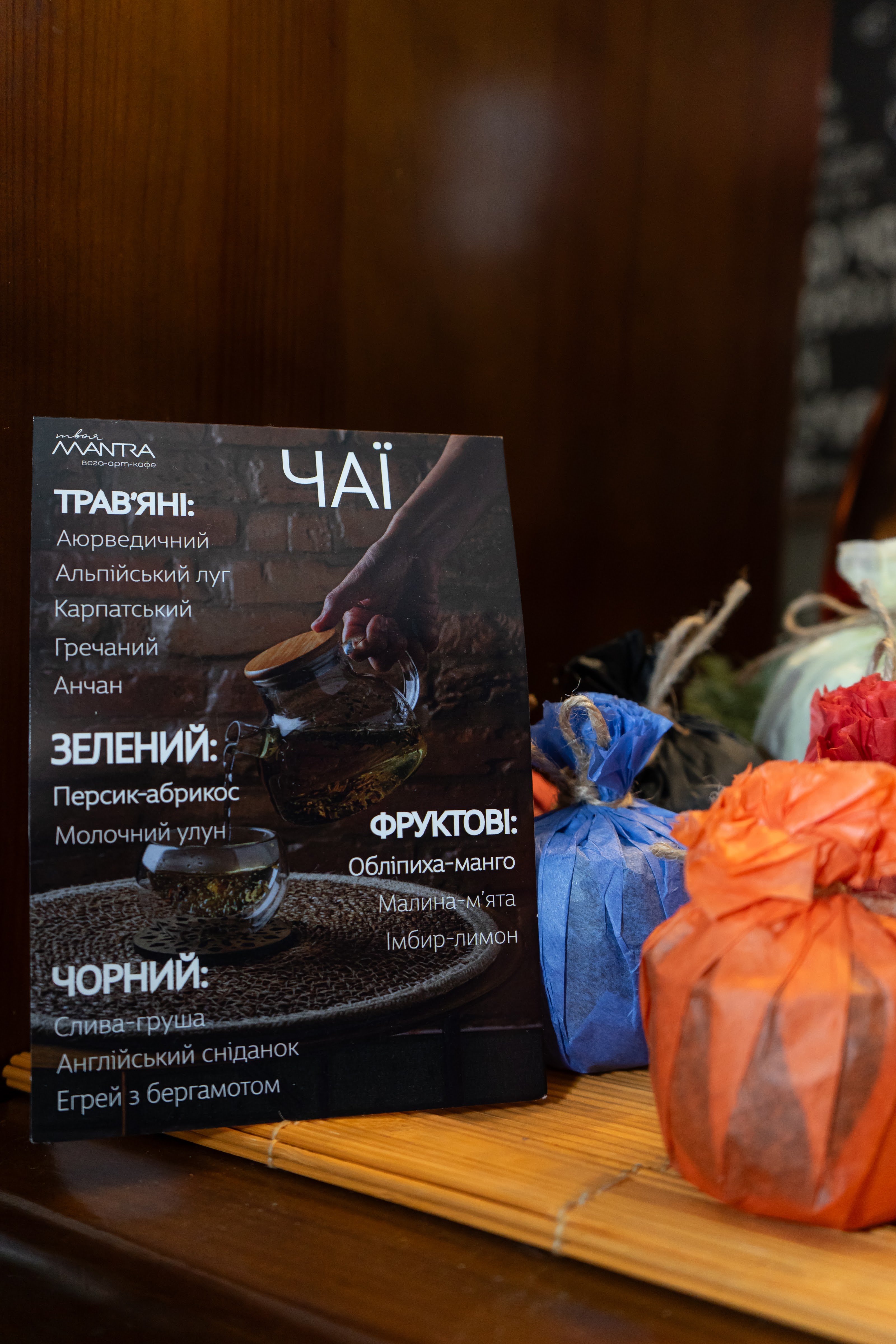 Вегетаріанське кафе "Твоя Мантра" menu 11