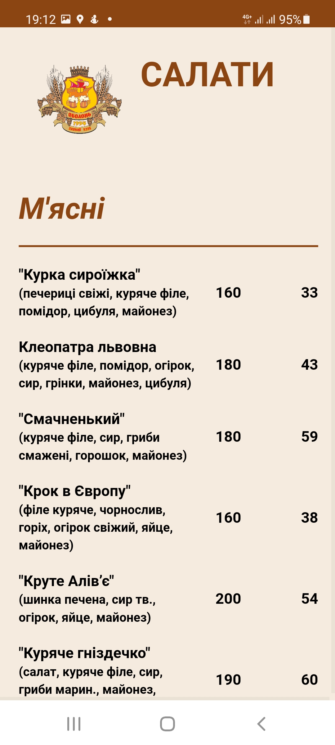 Obolon menu 2