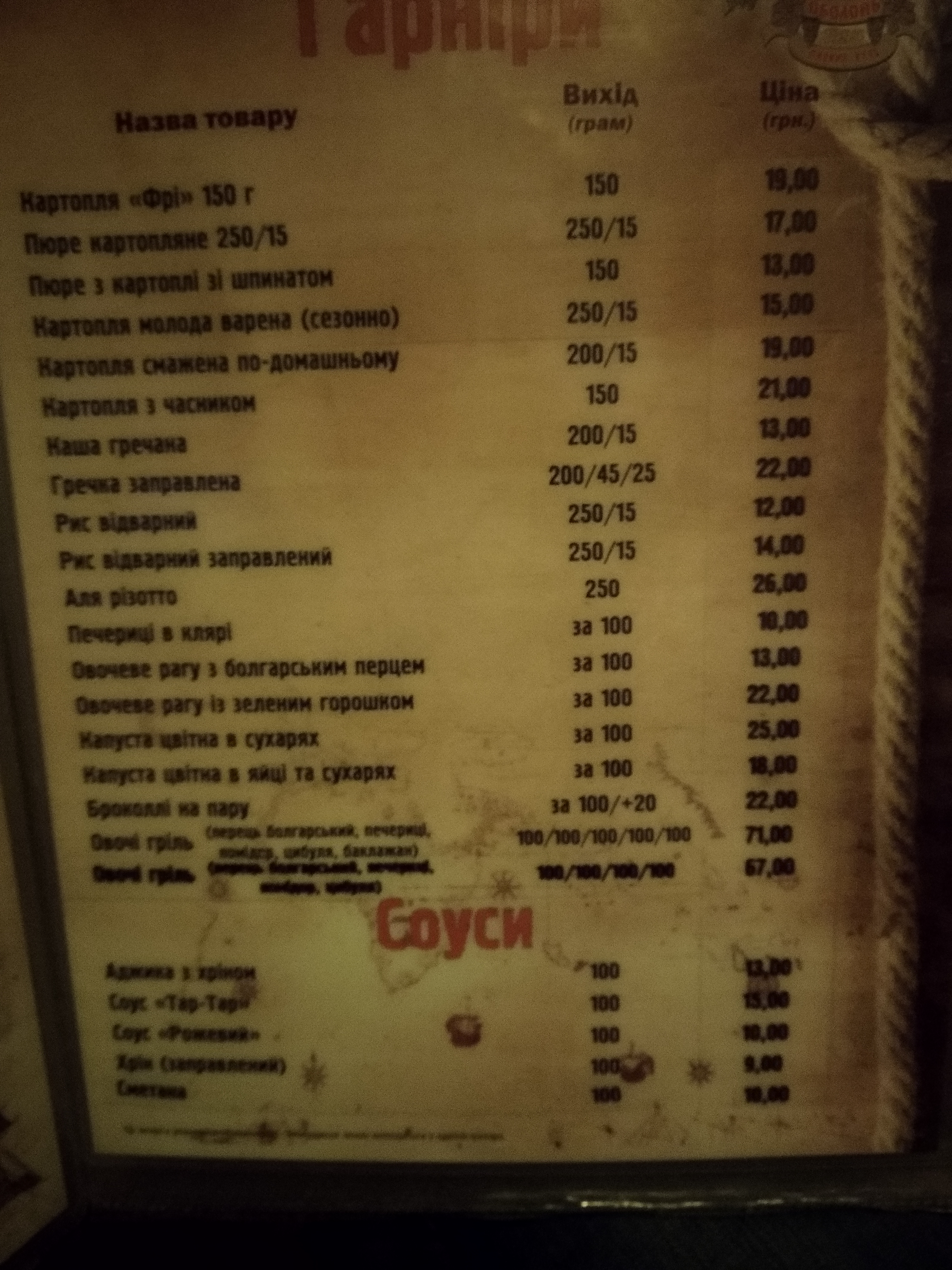 Obolon menu 6