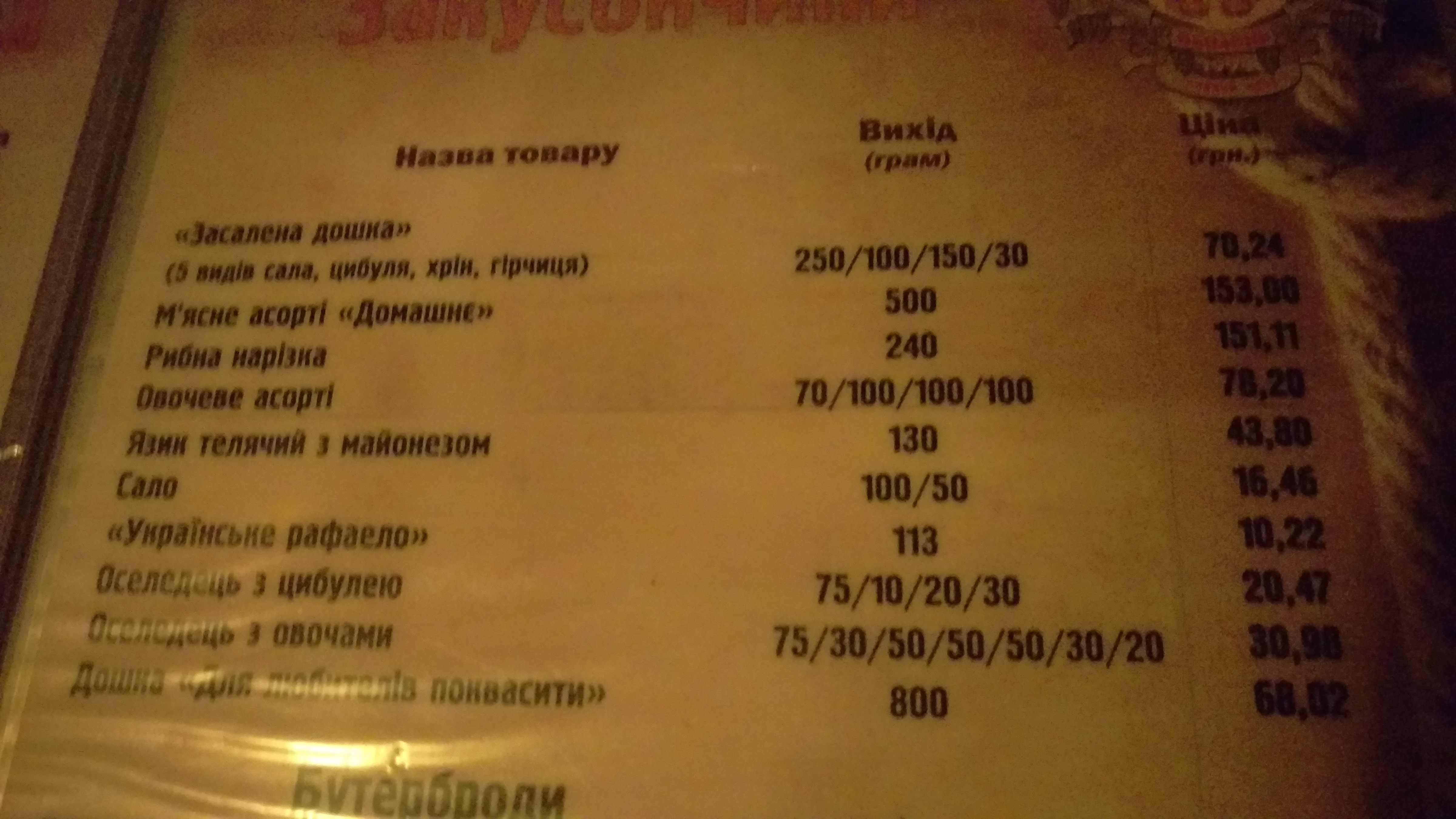 Obolon menu 9