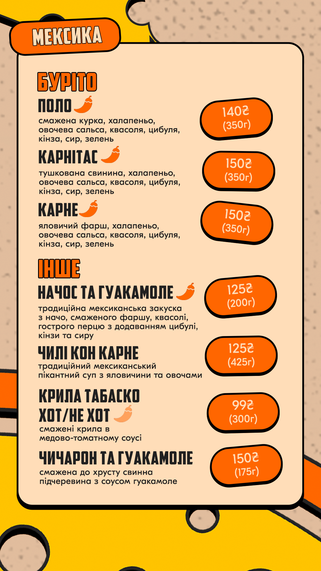 Amerykansʹkyy Pyrih menu 1