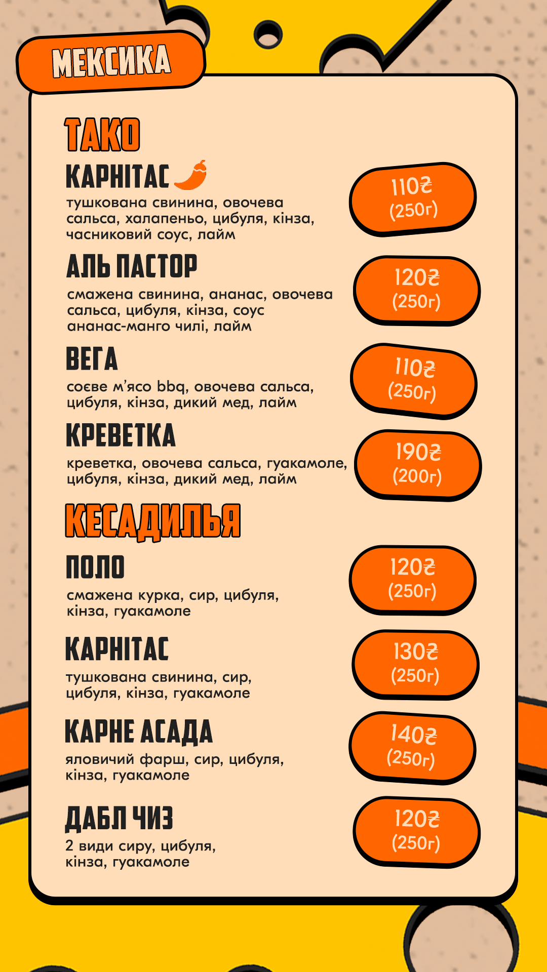 Amerykansʹkyy Pyrih menu 3