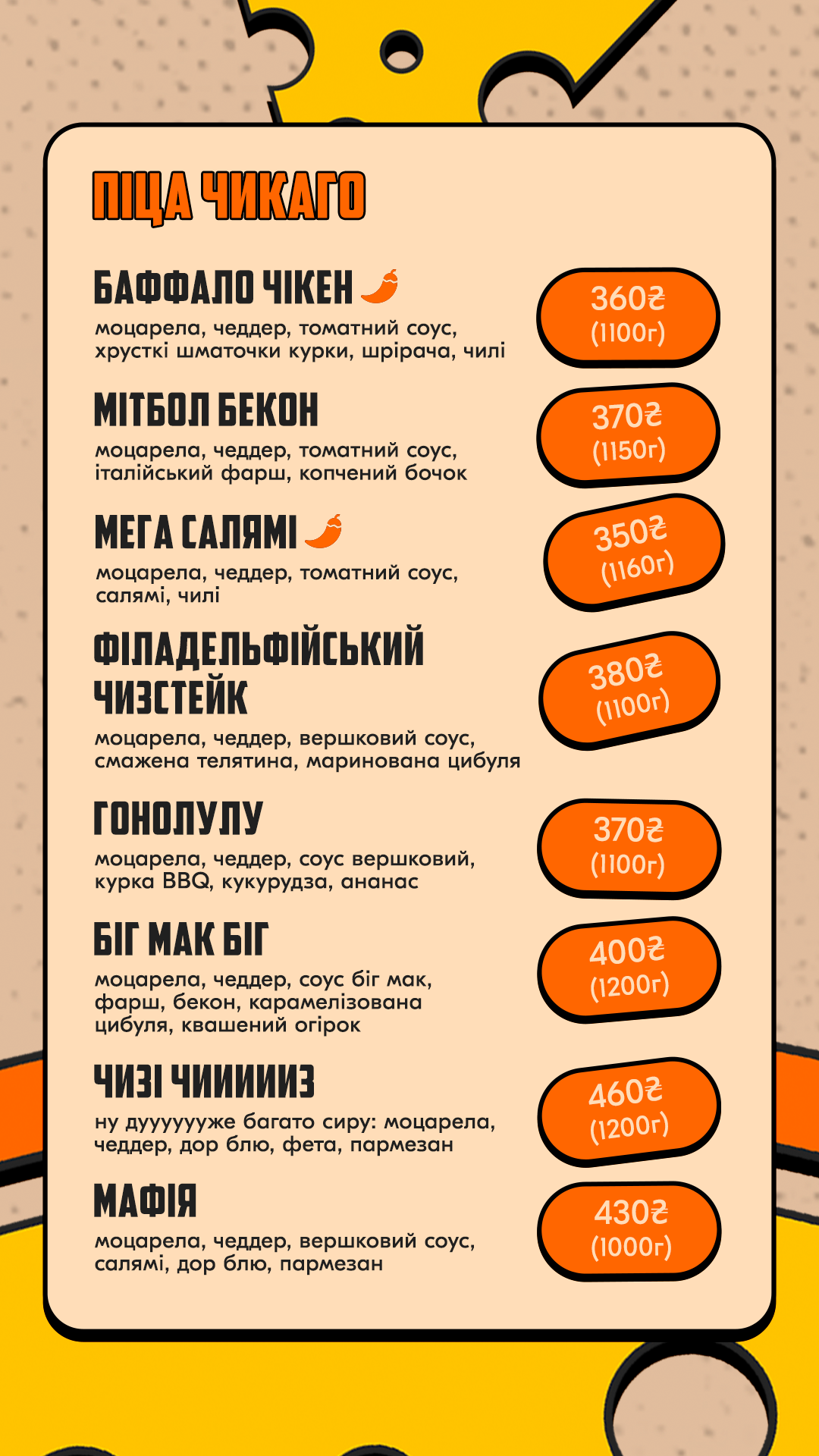 Amerykansʹkyy Pyrih menu 5