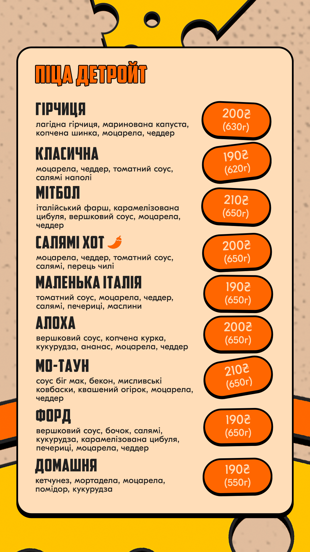 Amerykansʹkyy Pyrih menu 6