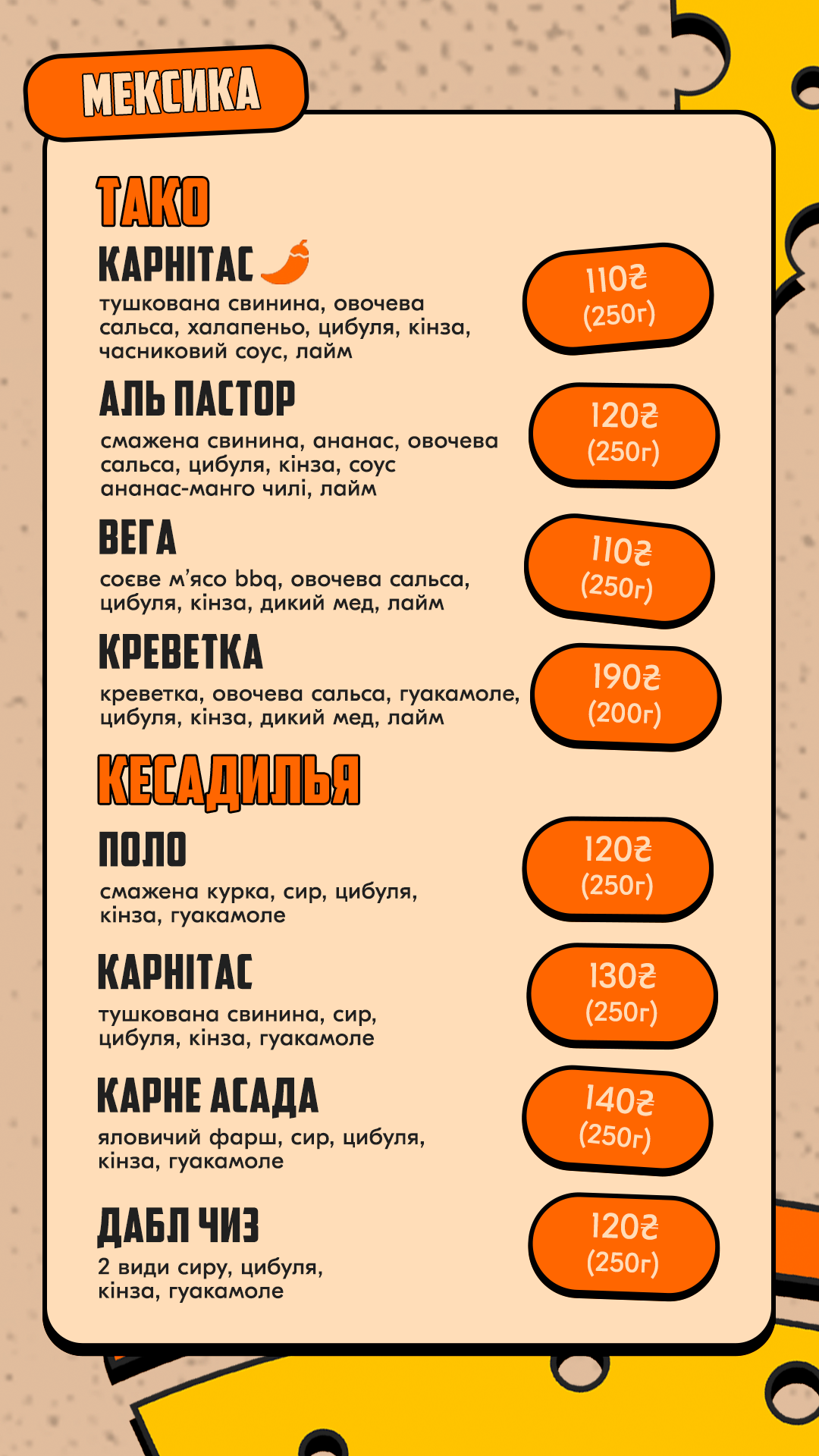 Amerykansʹkyy Pyrih menu 9