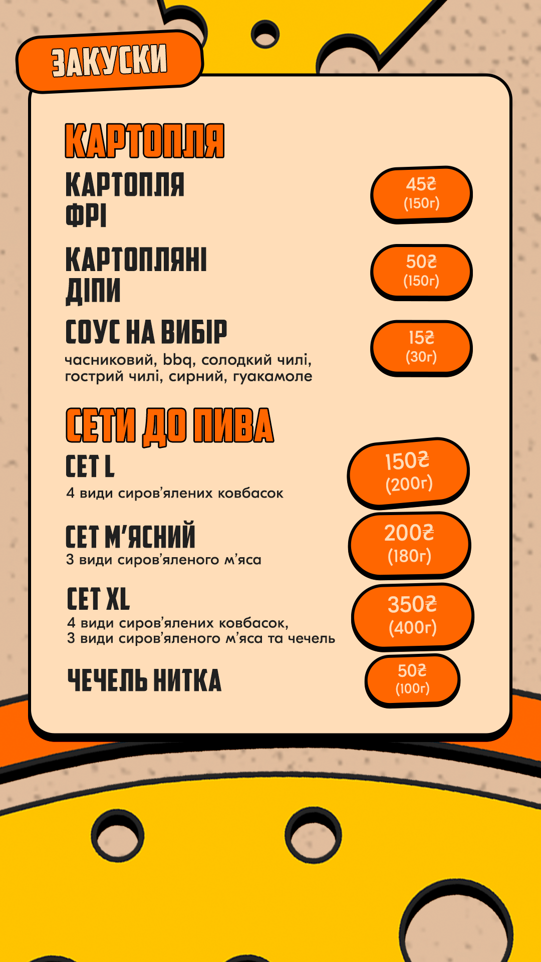 Amerykansʹkyy Pyrih menu 10