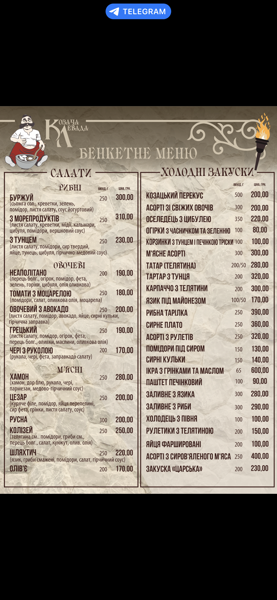Kozacha Levada menu 5