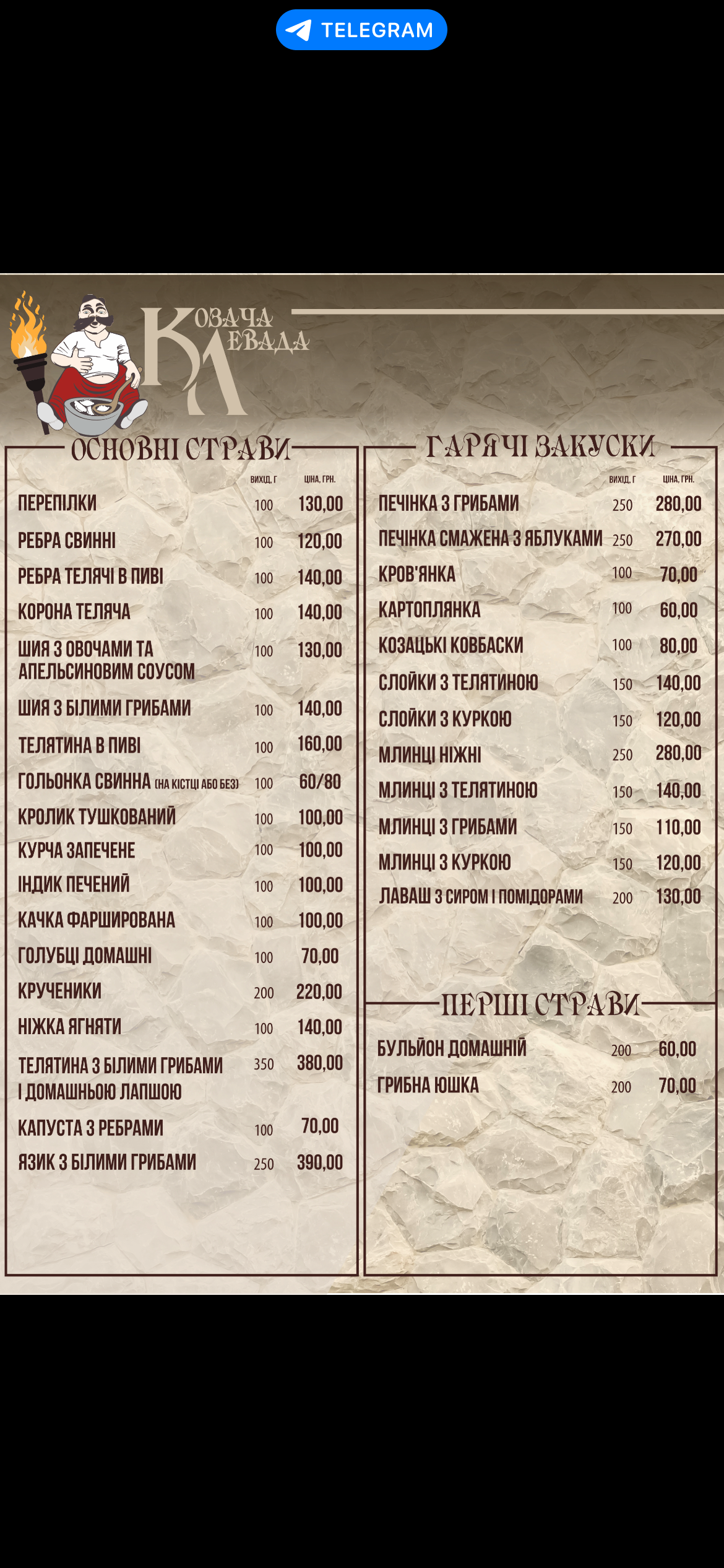 Kozacha Levada menu 6