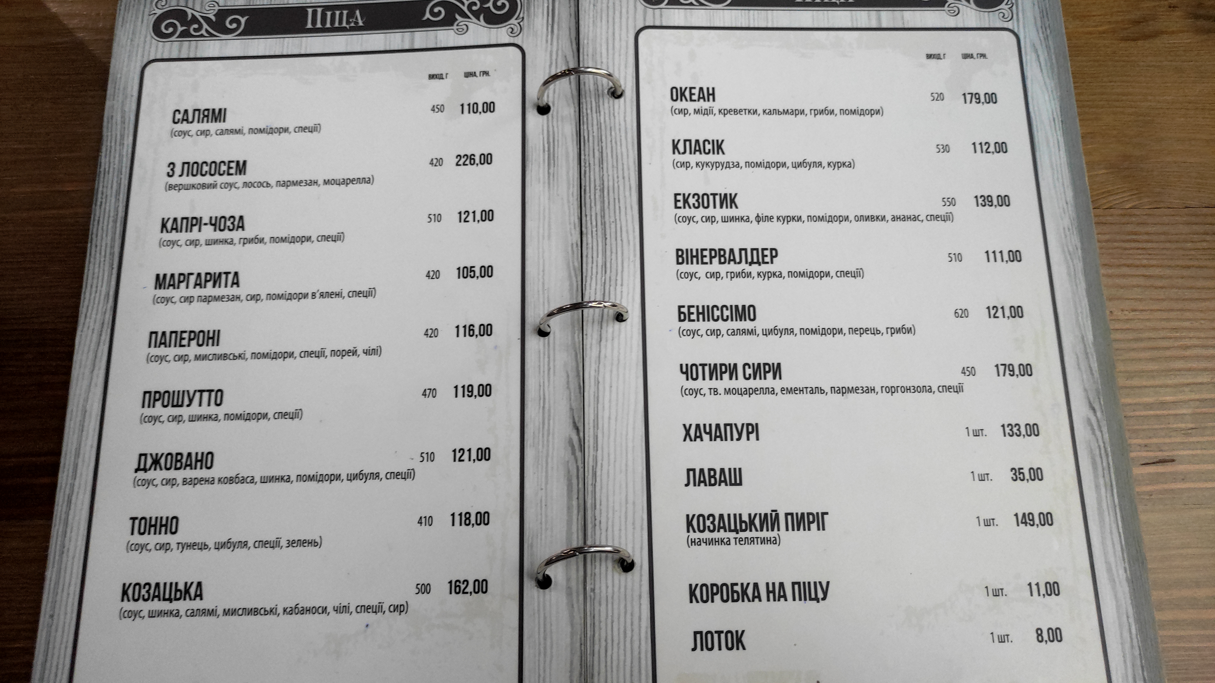 Kozacha Levada menu 9