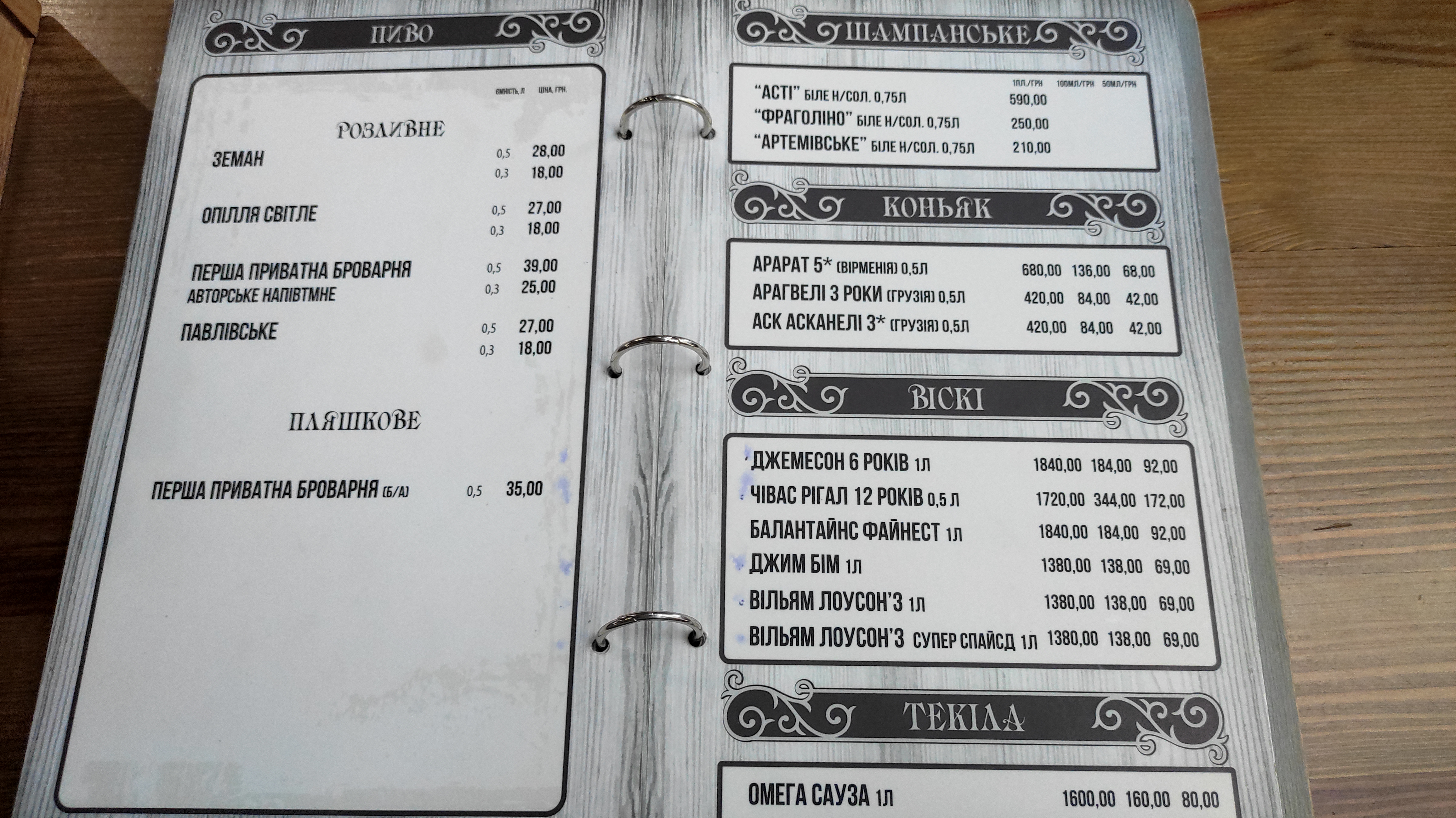 Kozacha Levada menu 10