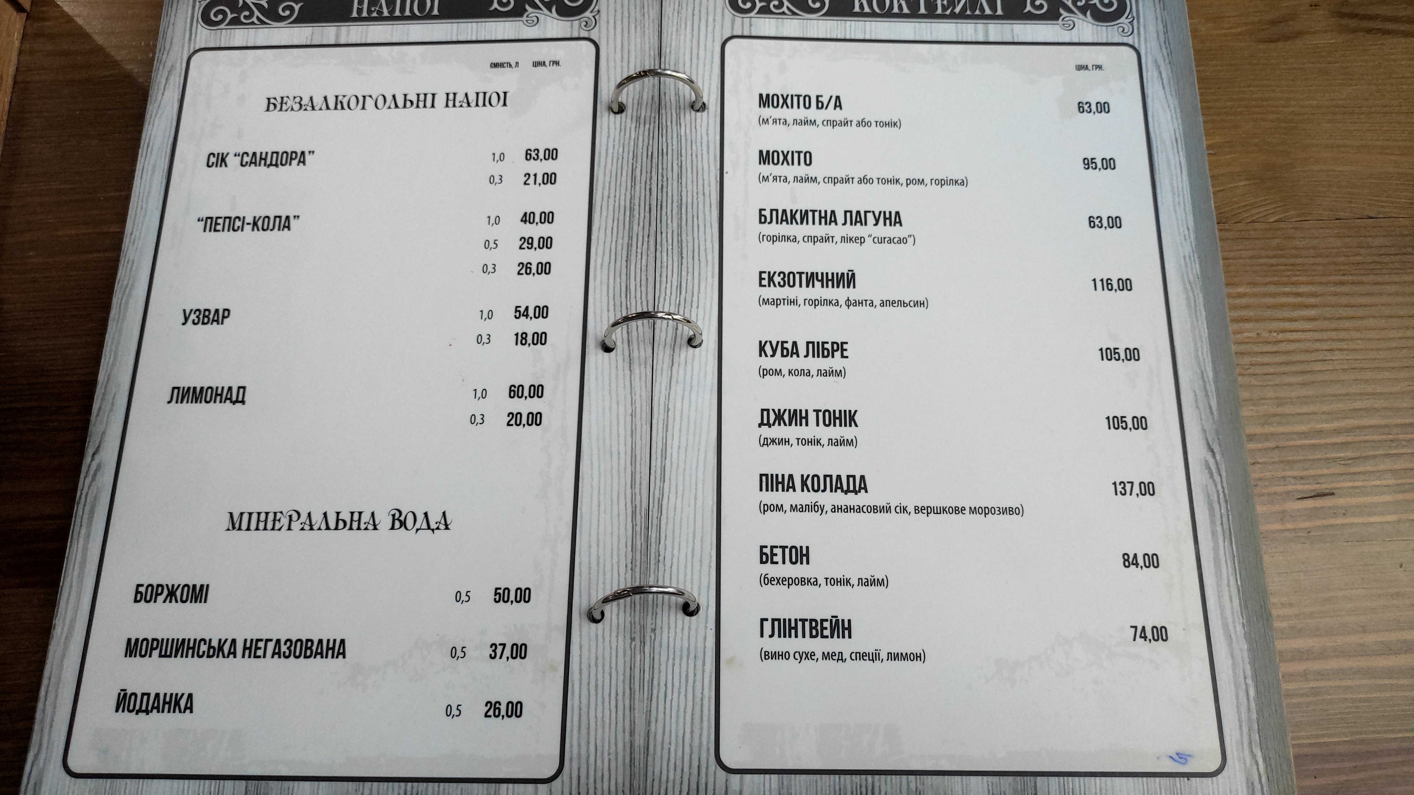 Kozacha Levada menu 11