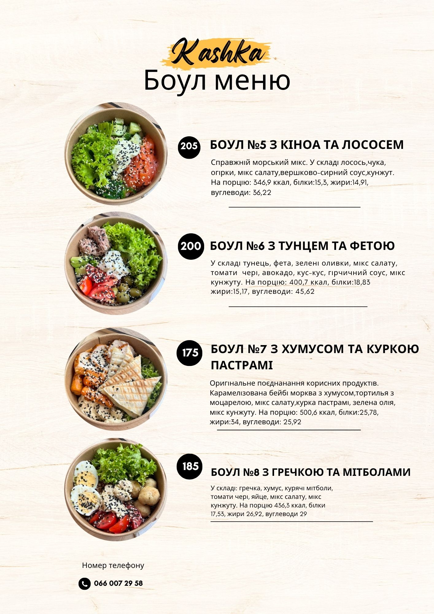 Kashka.Lutsk (Кашка) menu 1
