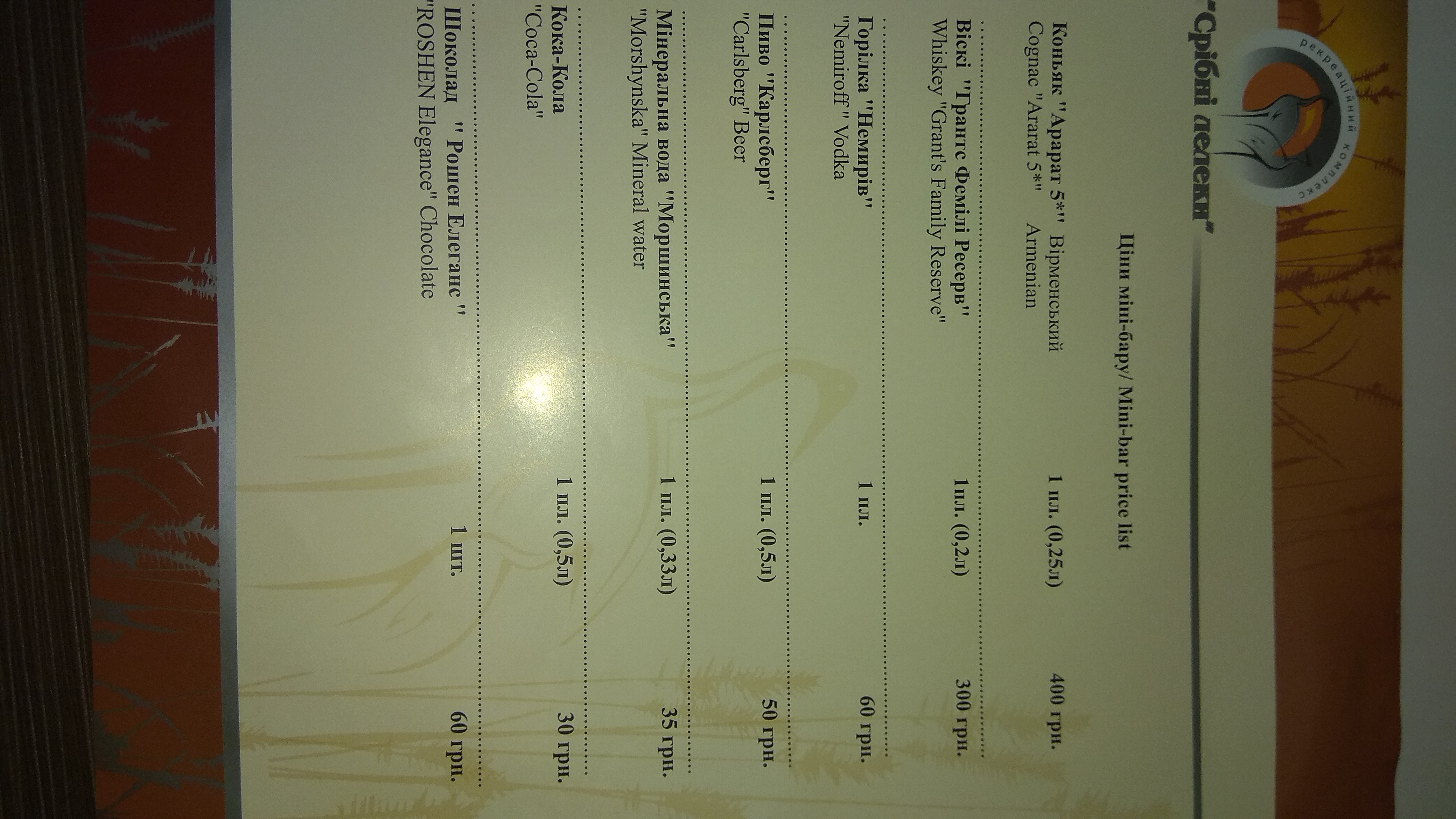 Sribni Leleky menu 6