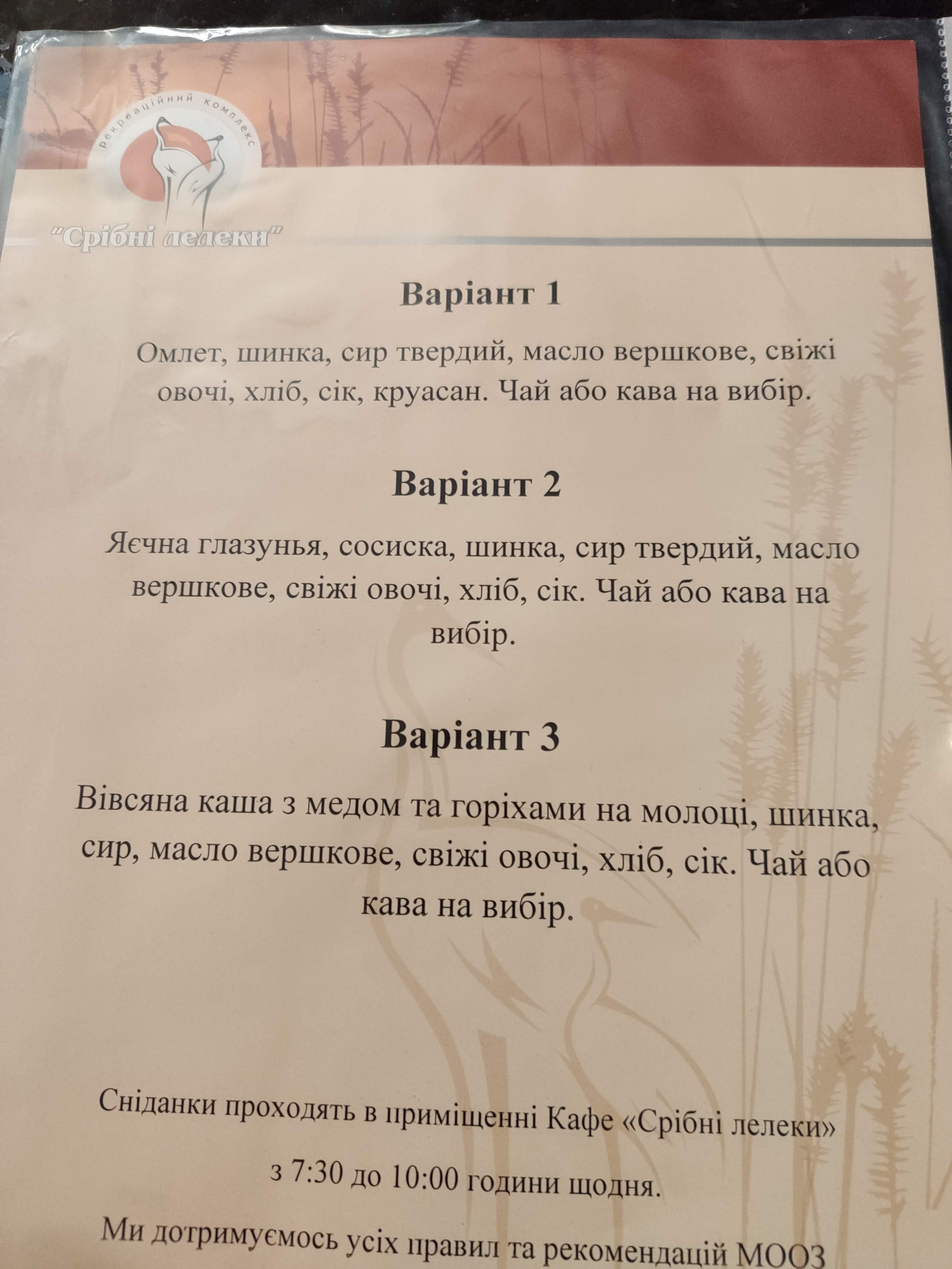 Sribni Leleky menu 8