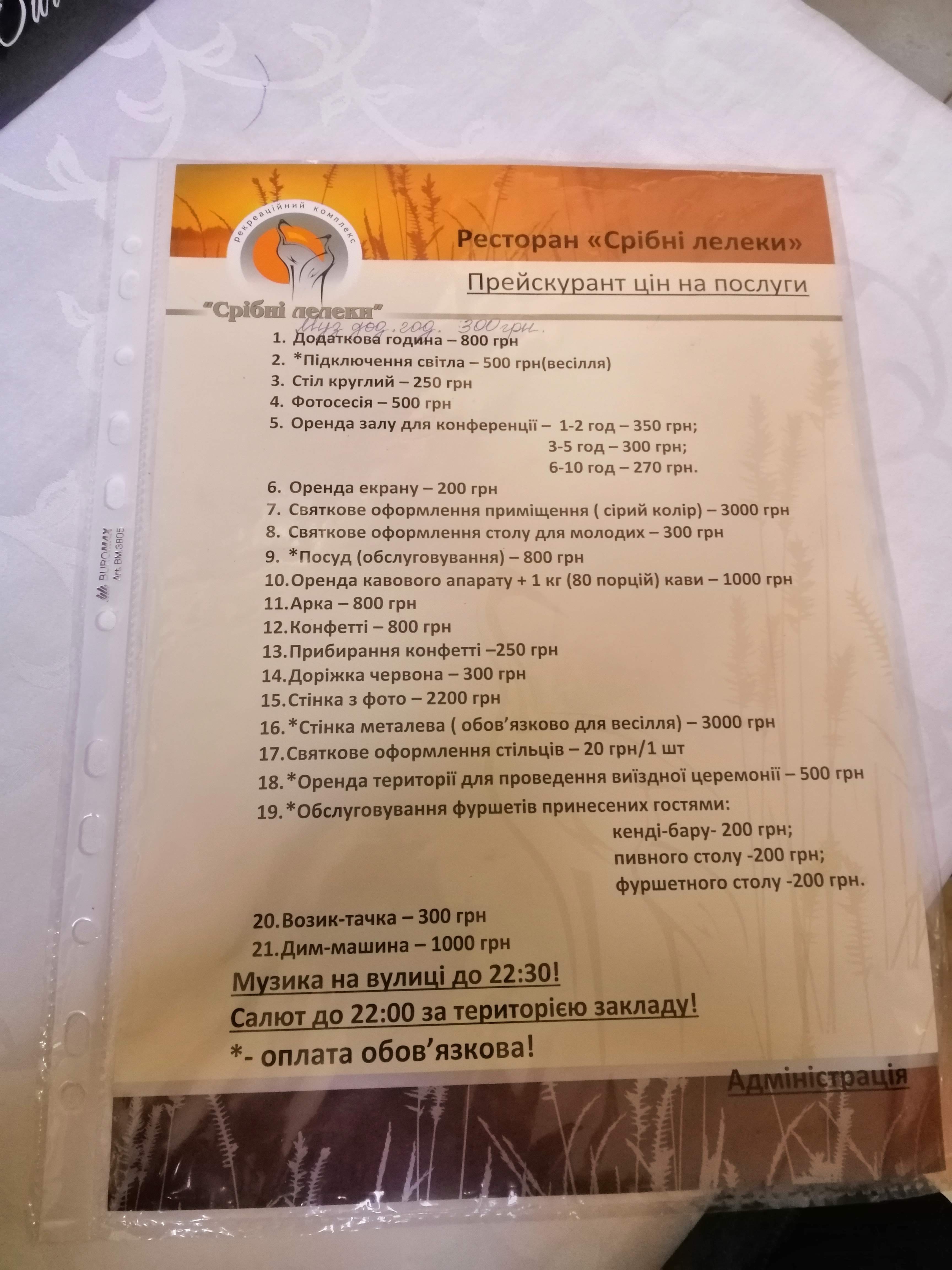 Sribni Leleky menu 12