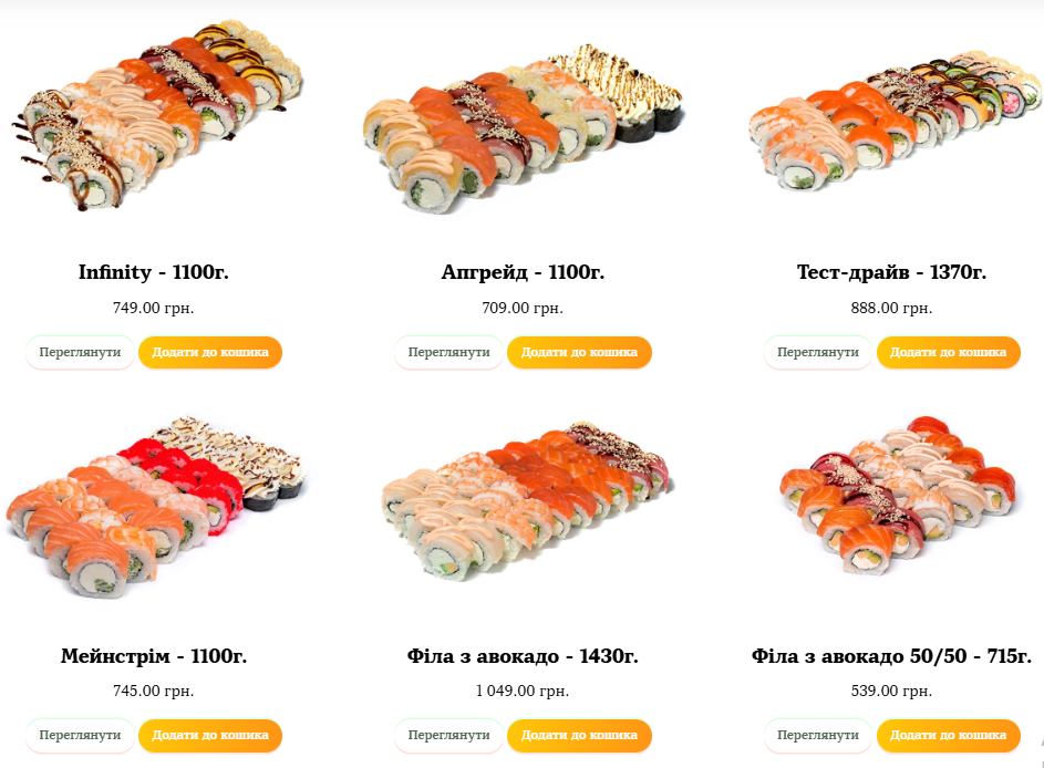 911 суші Луцьк menu 3