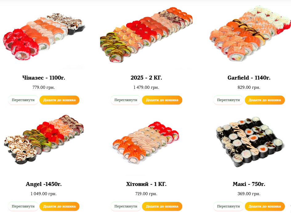 911 суші Луцьк menu 6