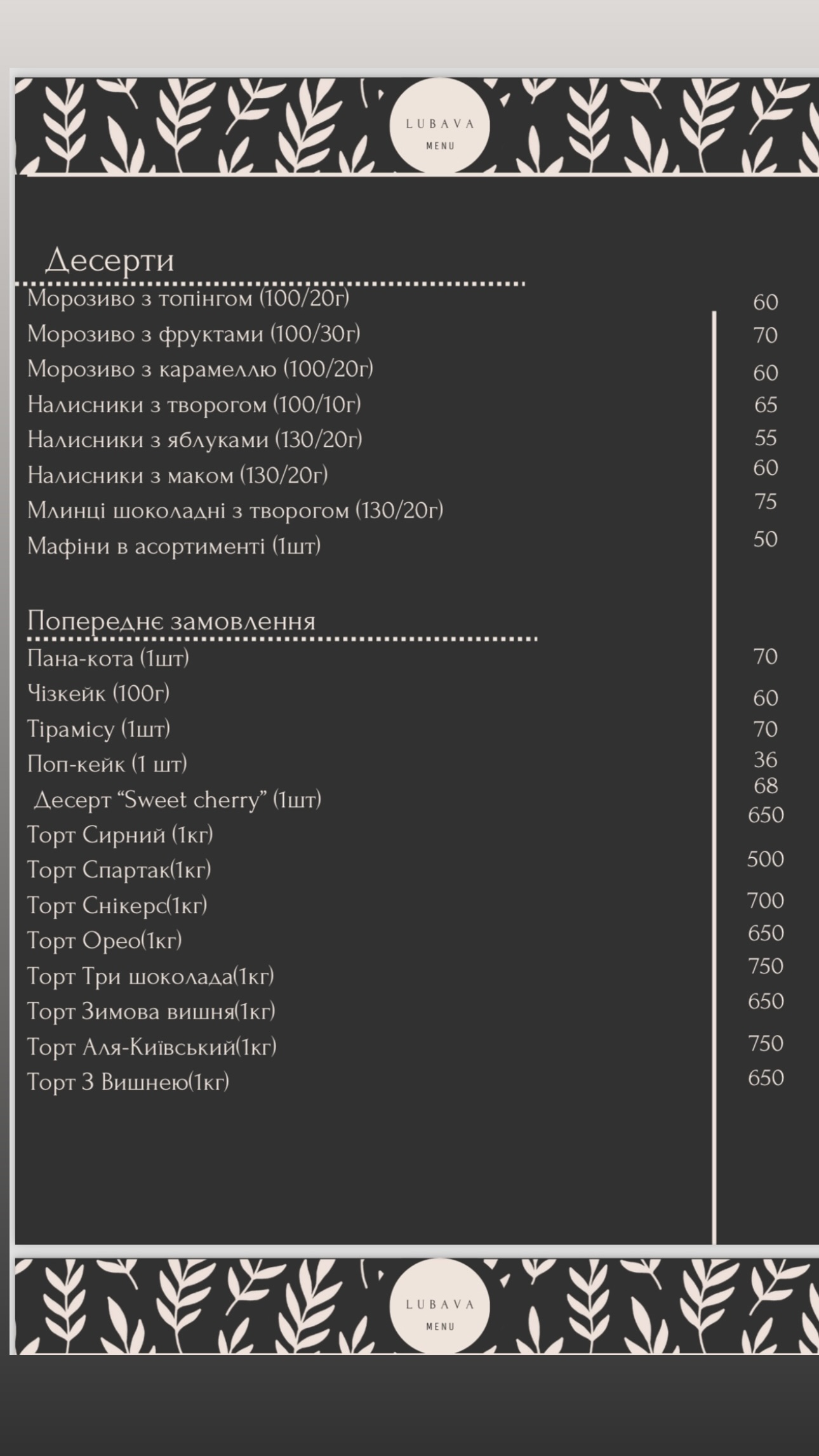 Liubava menu 5