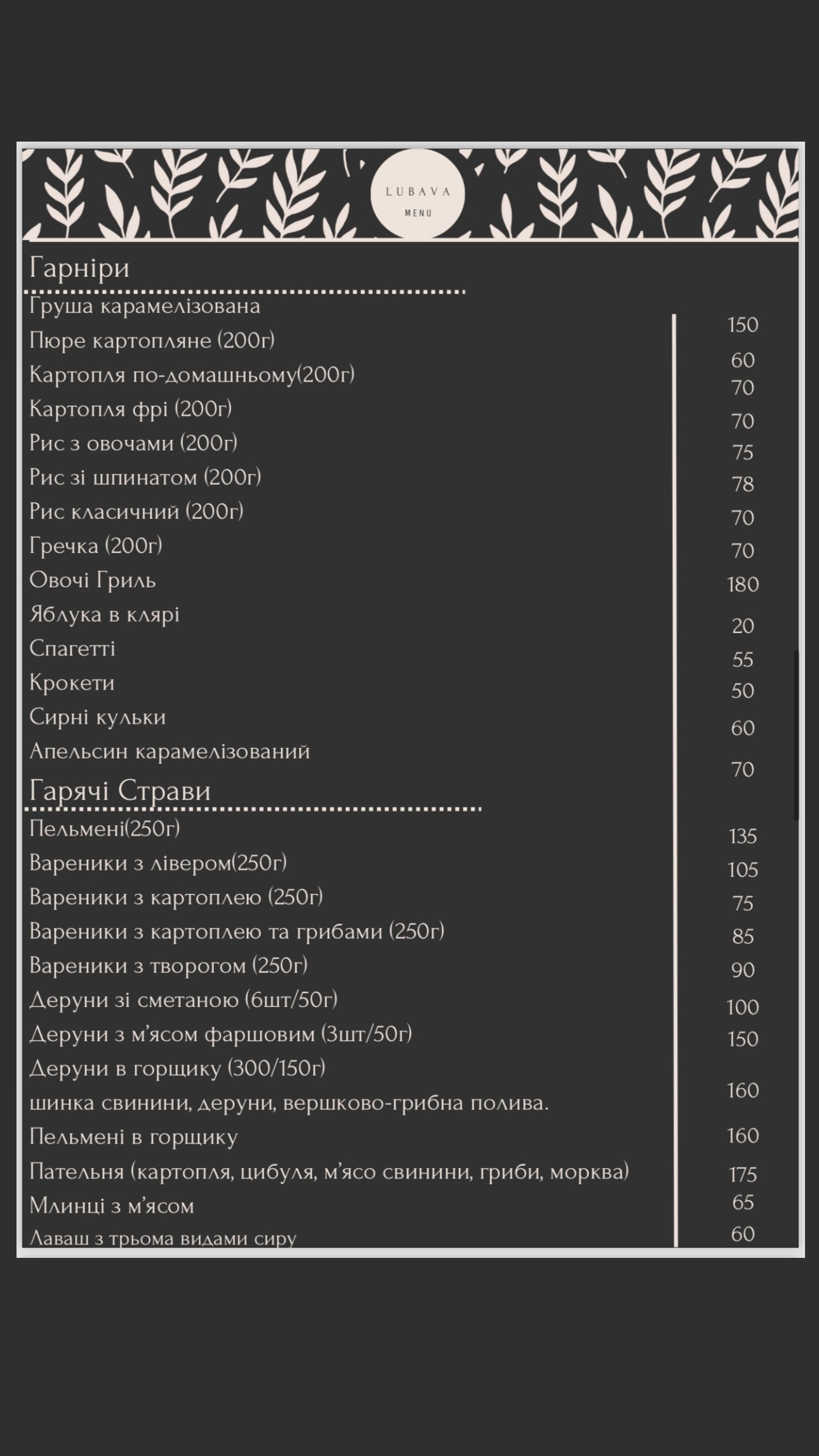 Liubava menu 7