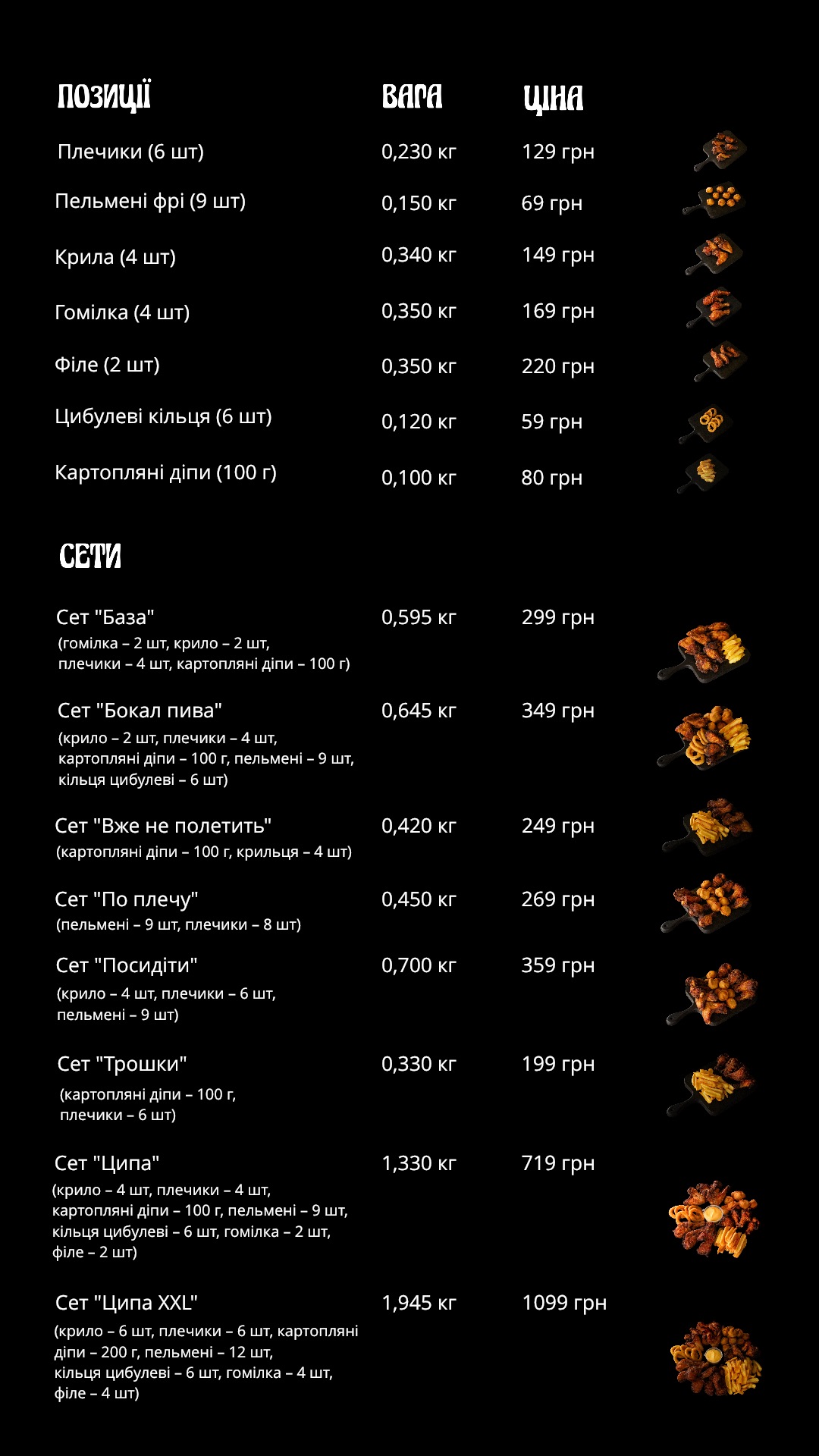 Tsypa Shaurma, Smazhena Kurochka, Sety Do Pyva menu 1