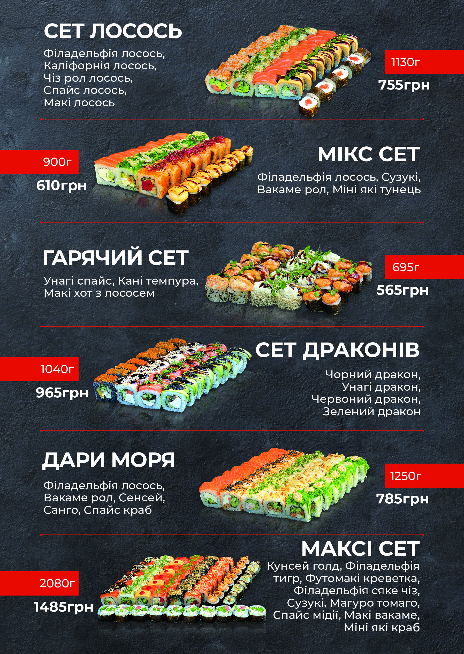 Суші Луцьк Пантао| Доставка суші Луцьк та за місто. Замовити суші Луцьк menu 1