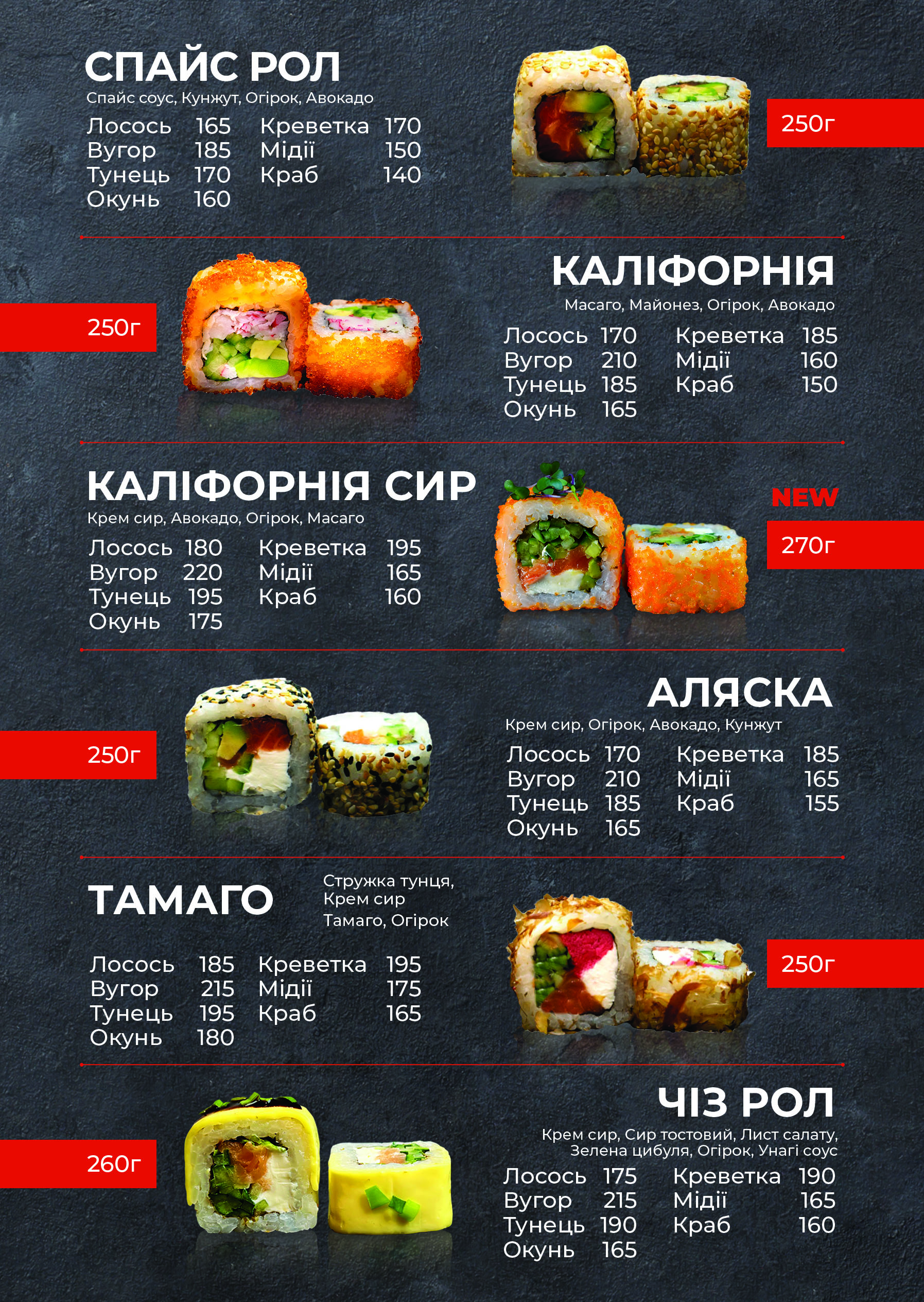 Суші Луцьк Пантао| Доставка суші Луцьк та за місто. Замовити суші Луцьк menu 2