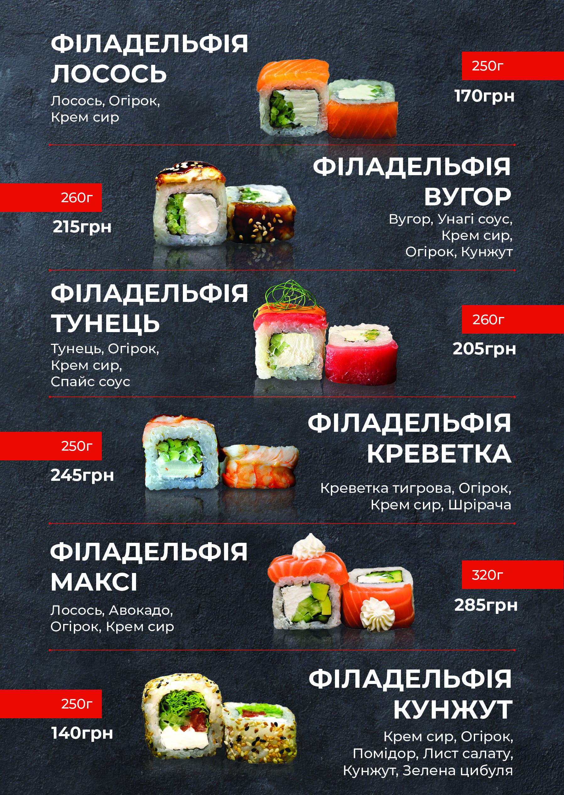 Суші Луцьк Пантао| Доставка суші Луцьк та за місто. Замовити суші Луцьк menu 3