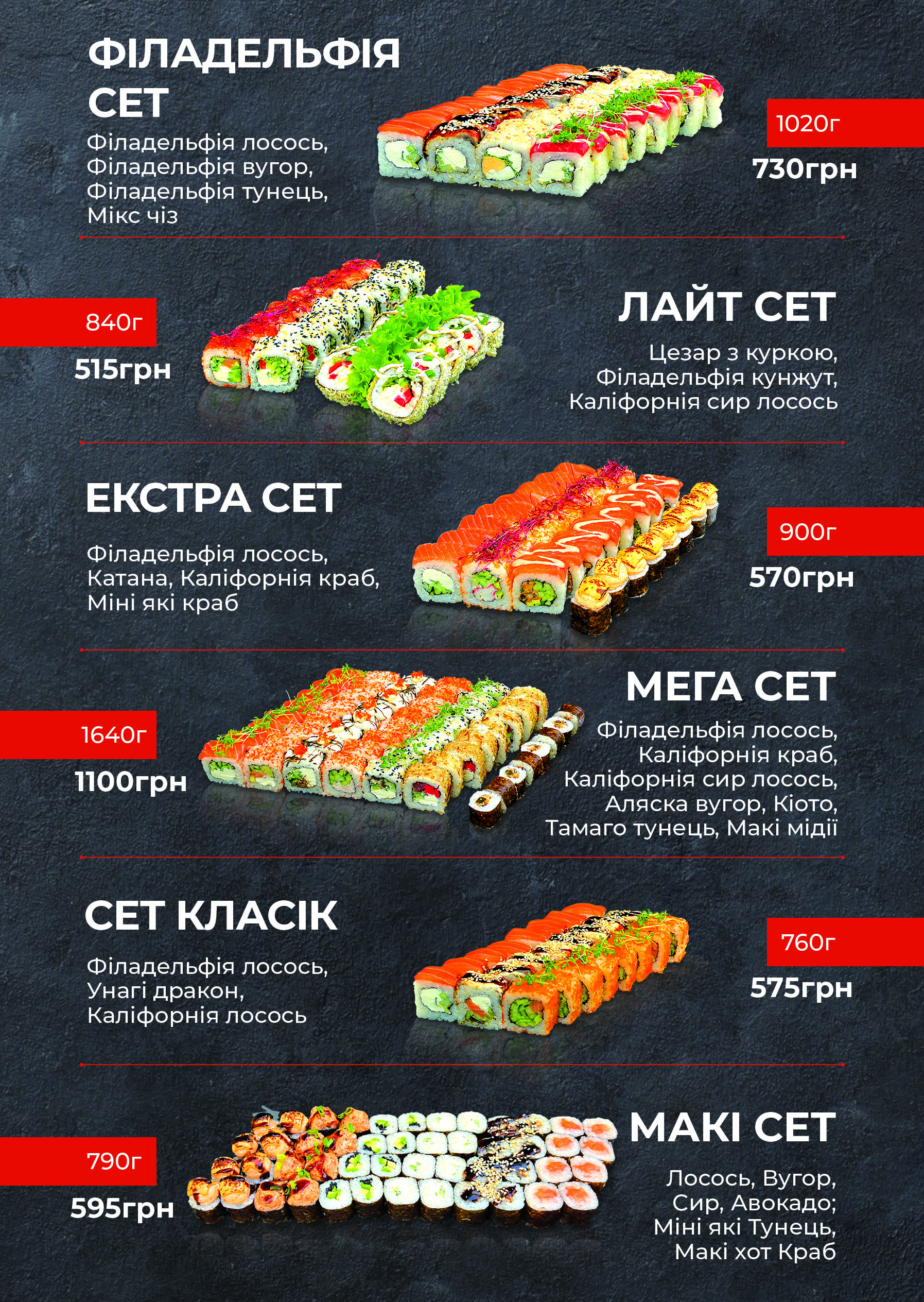 Суші Луцьк Пантао| Доставка суші Луцьк та за місто. Замовити суші Луцьк menu 5