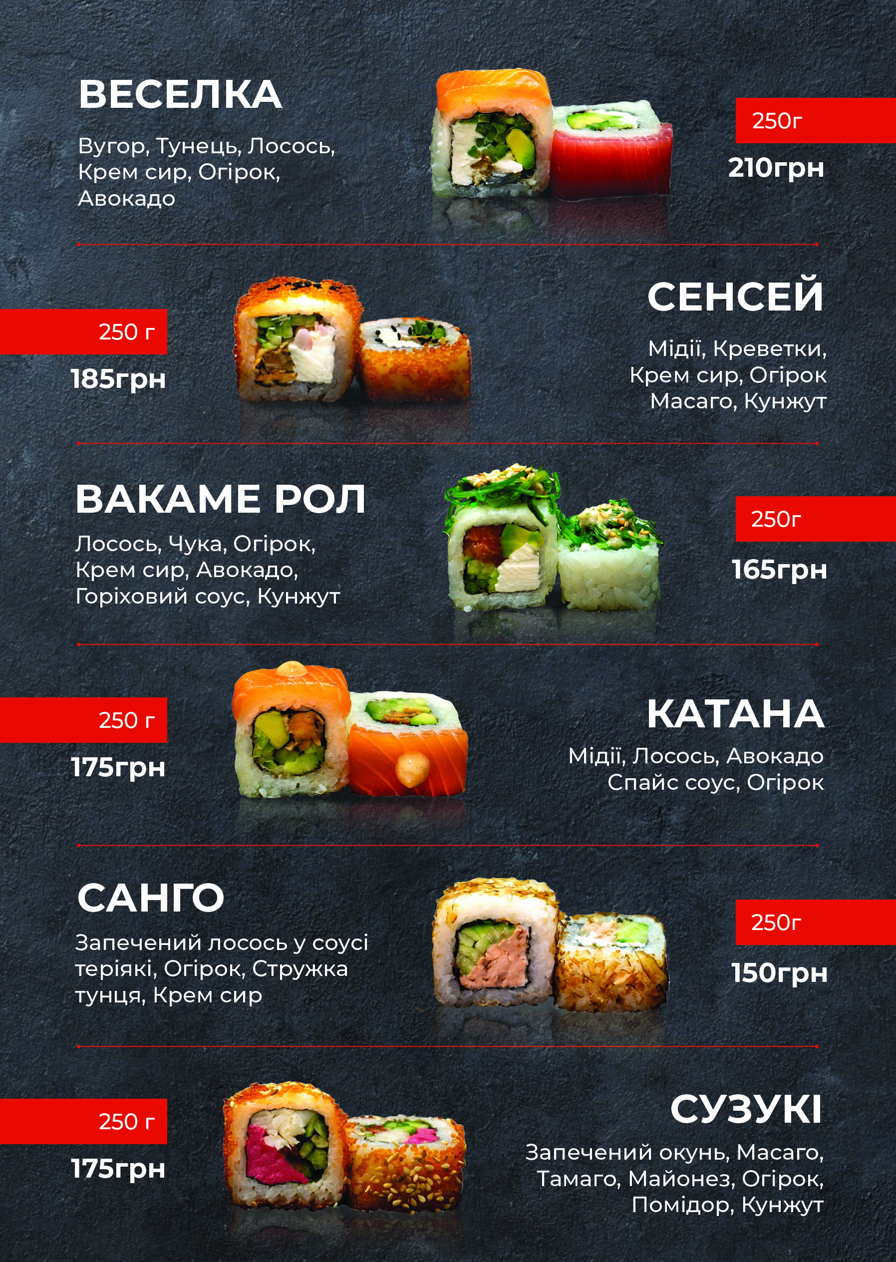 Суші Луцьк Пантао| Доставка суші Луцьк та за місто. Замовити суші Луцьк menu 8