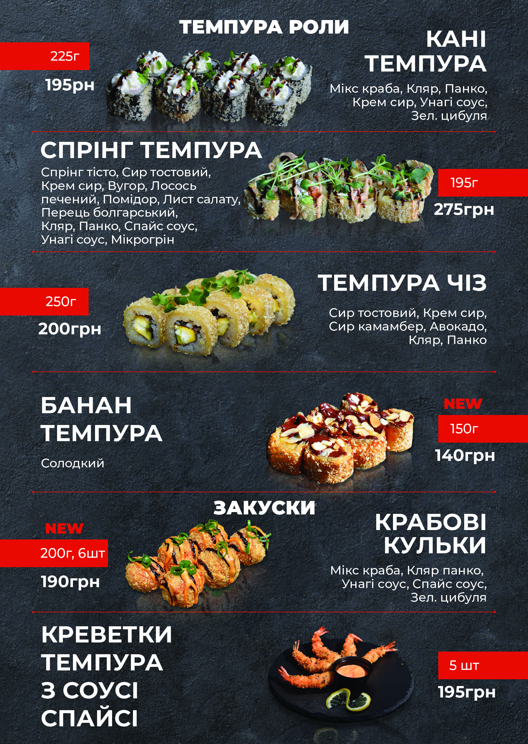 Суші Луцьк Пантао| Доставка суші Луцьк та за місто. Замовити суші Луцьк menu 12