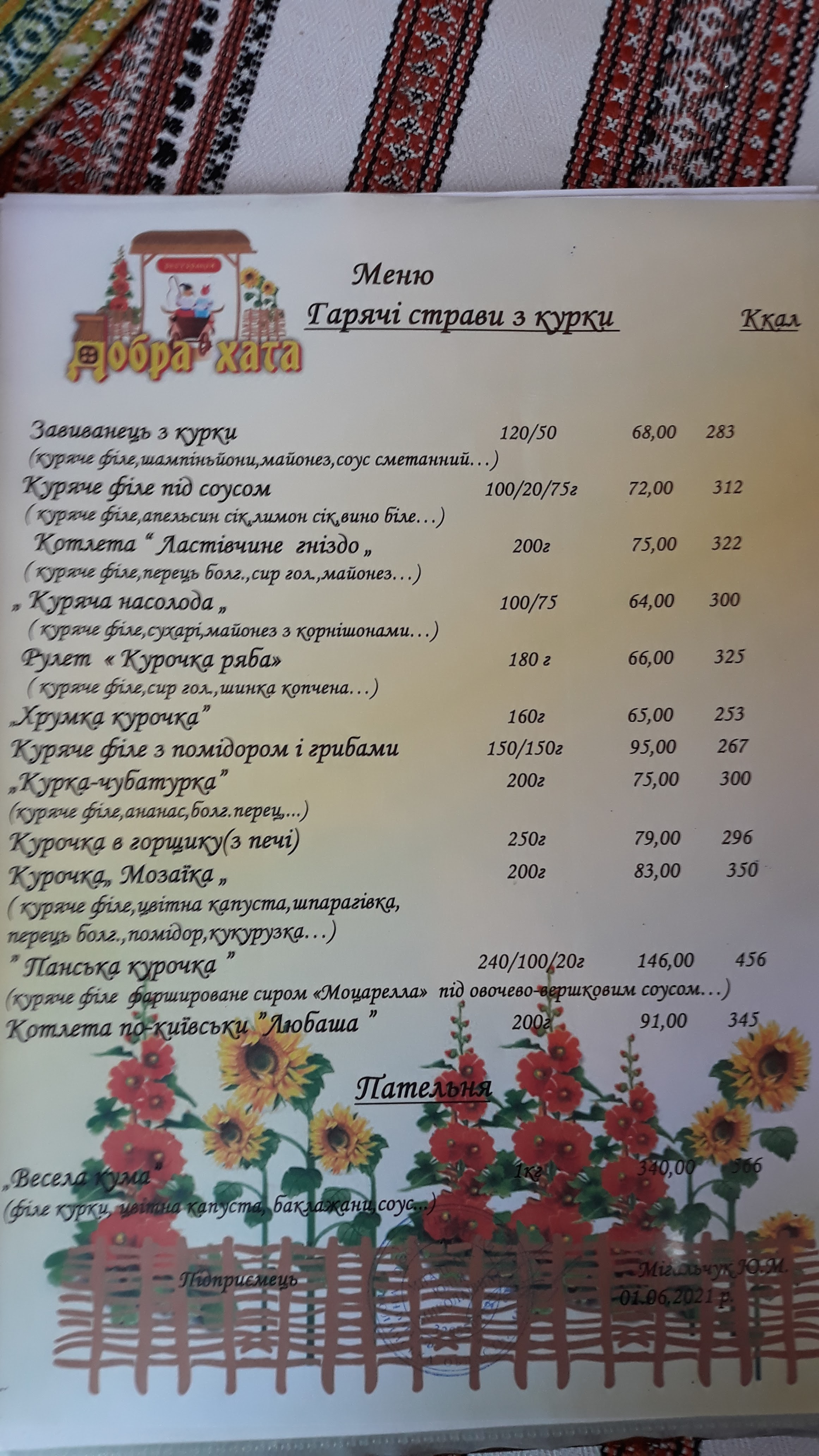 Dobra Khata menu 1
