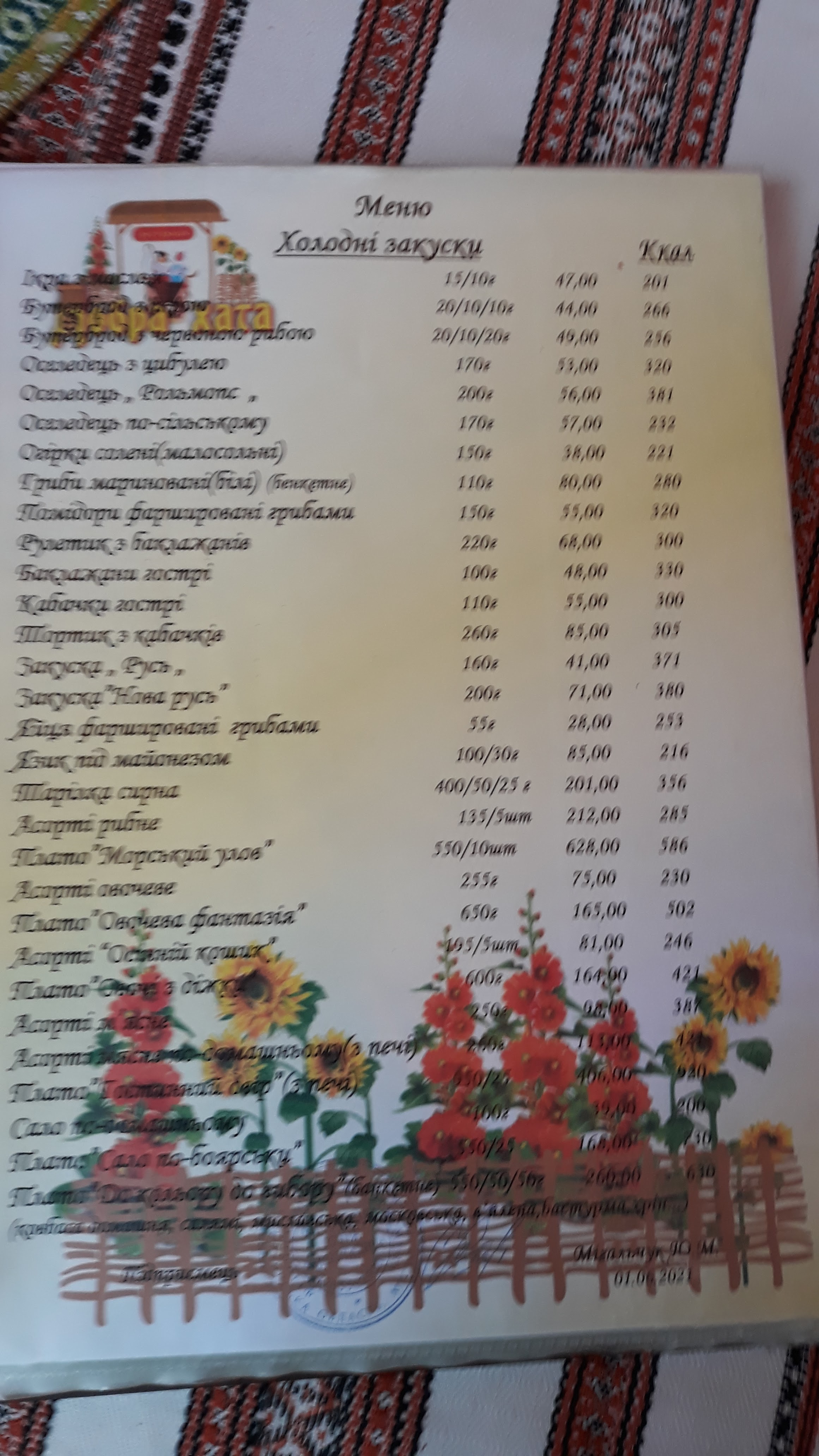 Dobra Khata menu 2