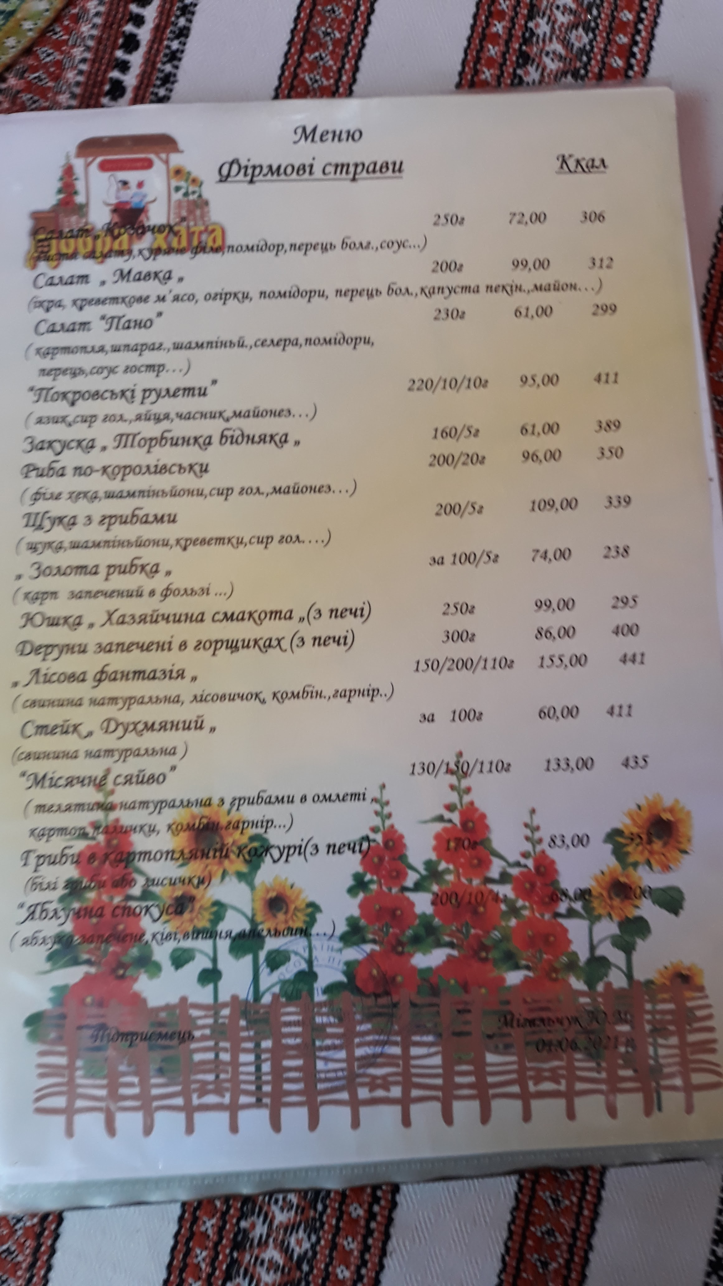 Dobra Khata menu 3