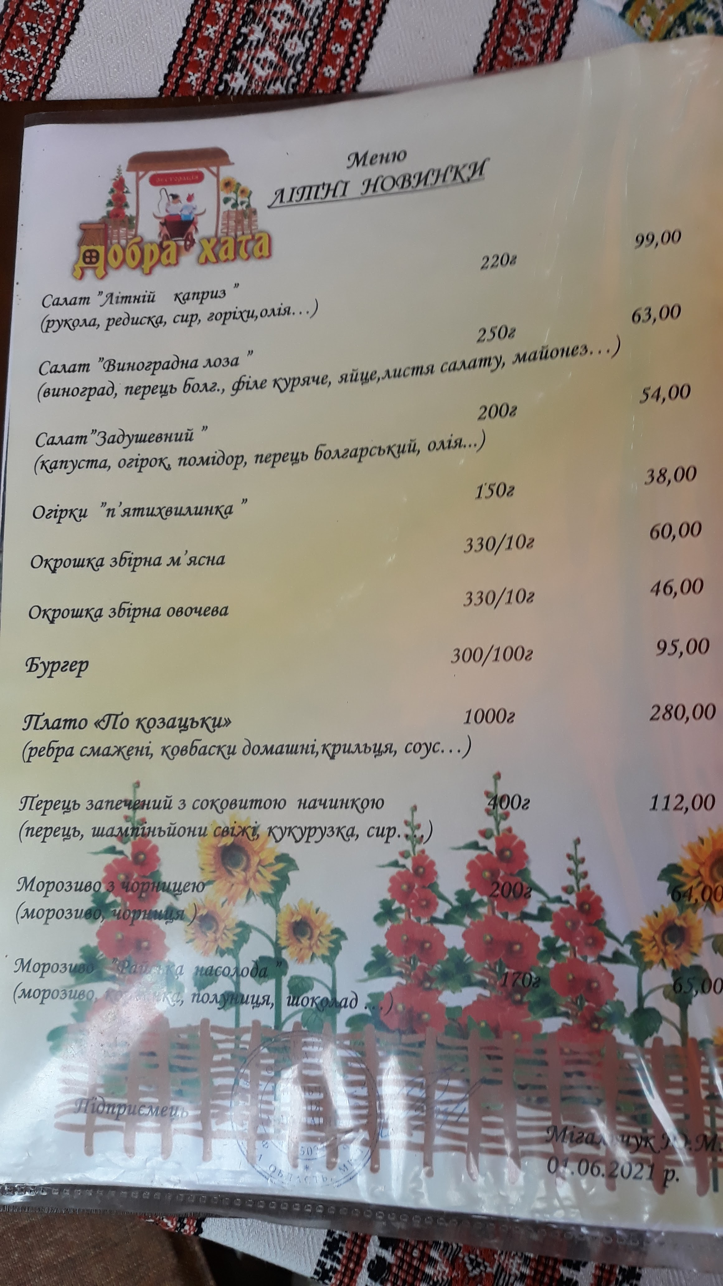 Dobra Khata menu 4