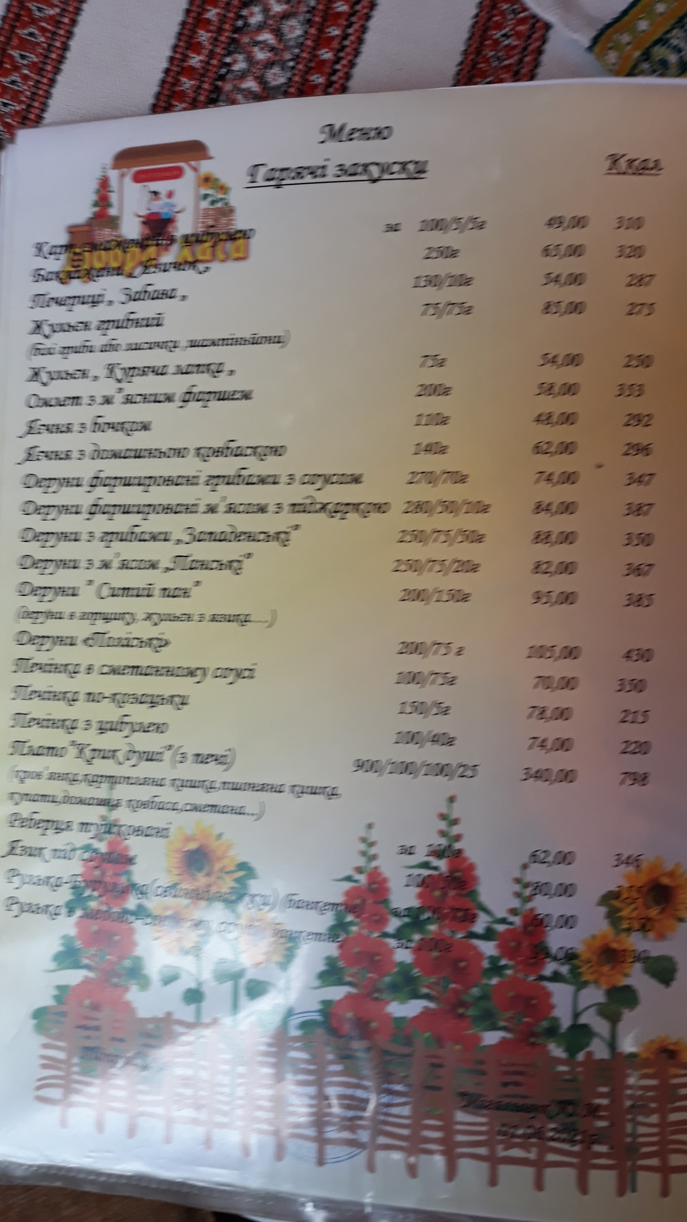 Dobra Khata menu 6