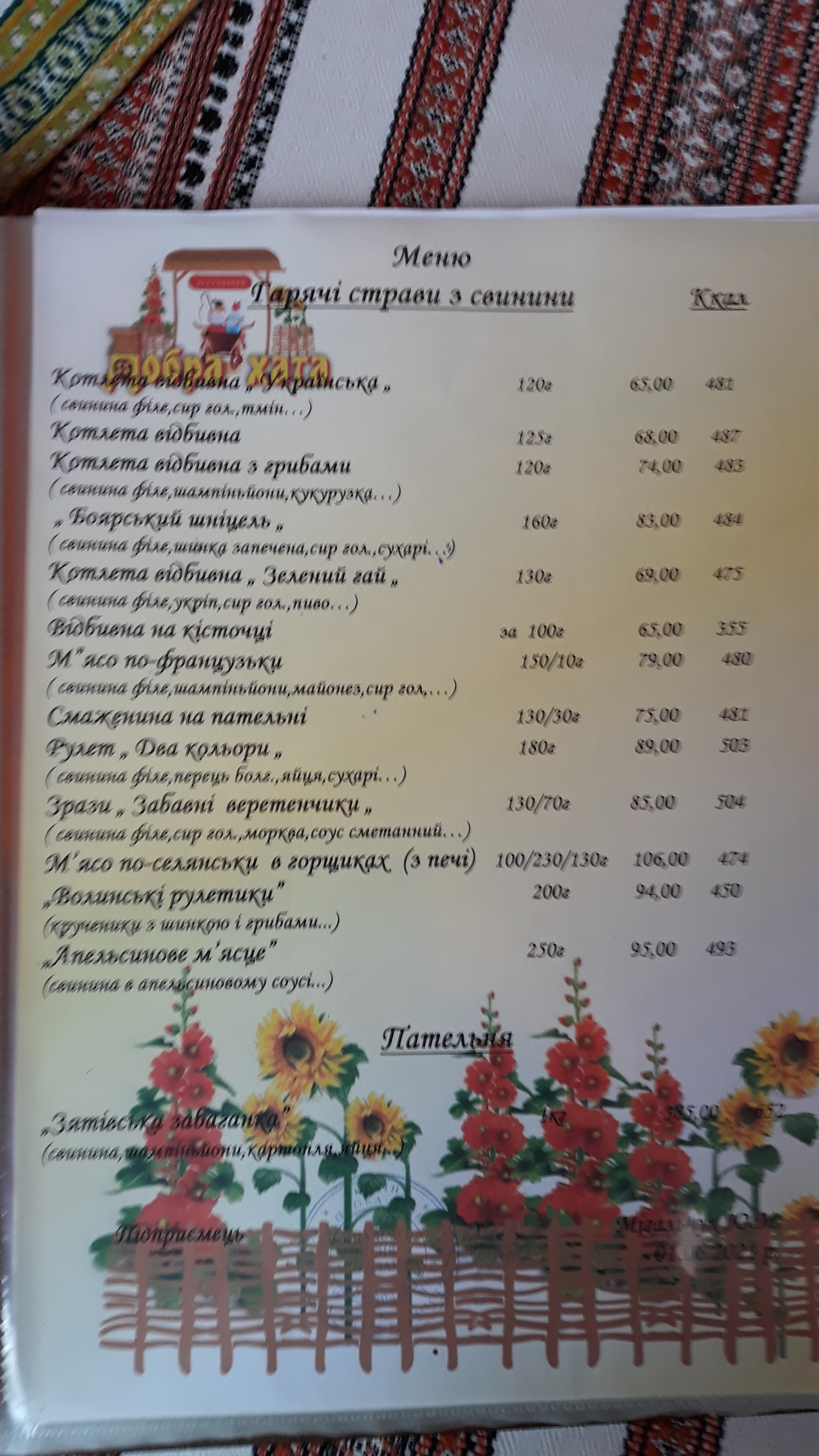 Dobra Khata menu 7