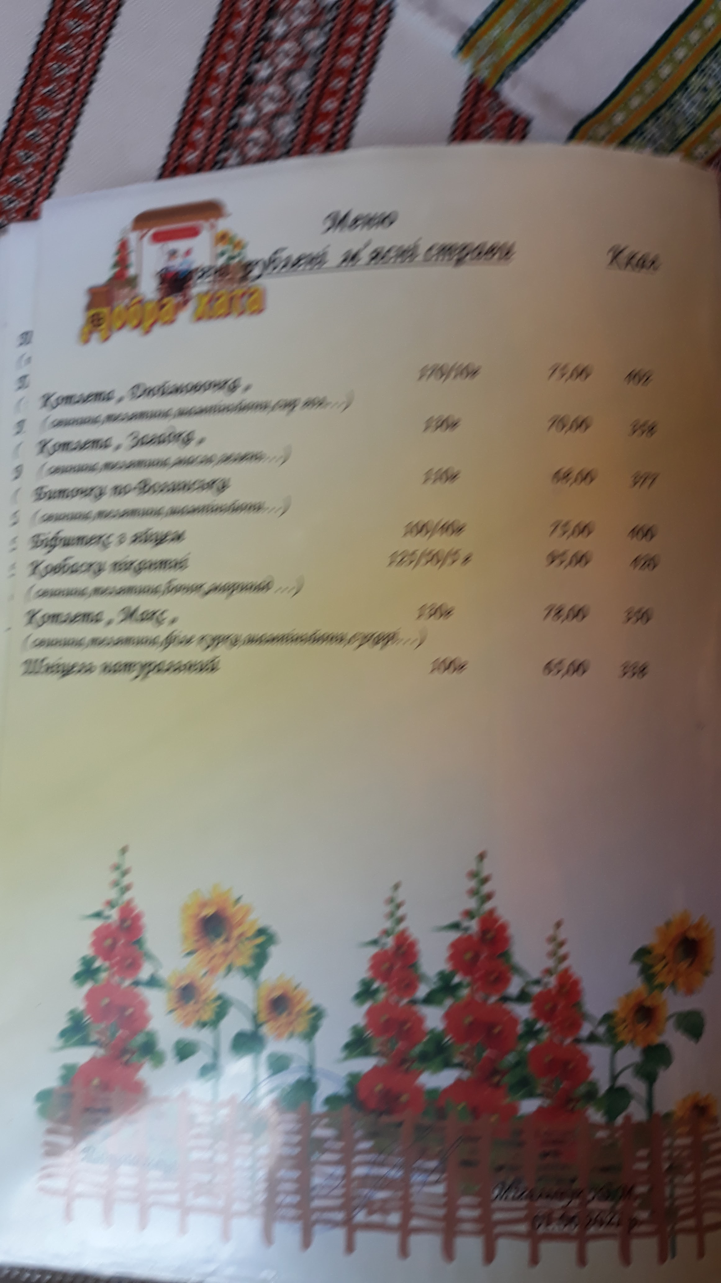 Dobra Khata menu 9