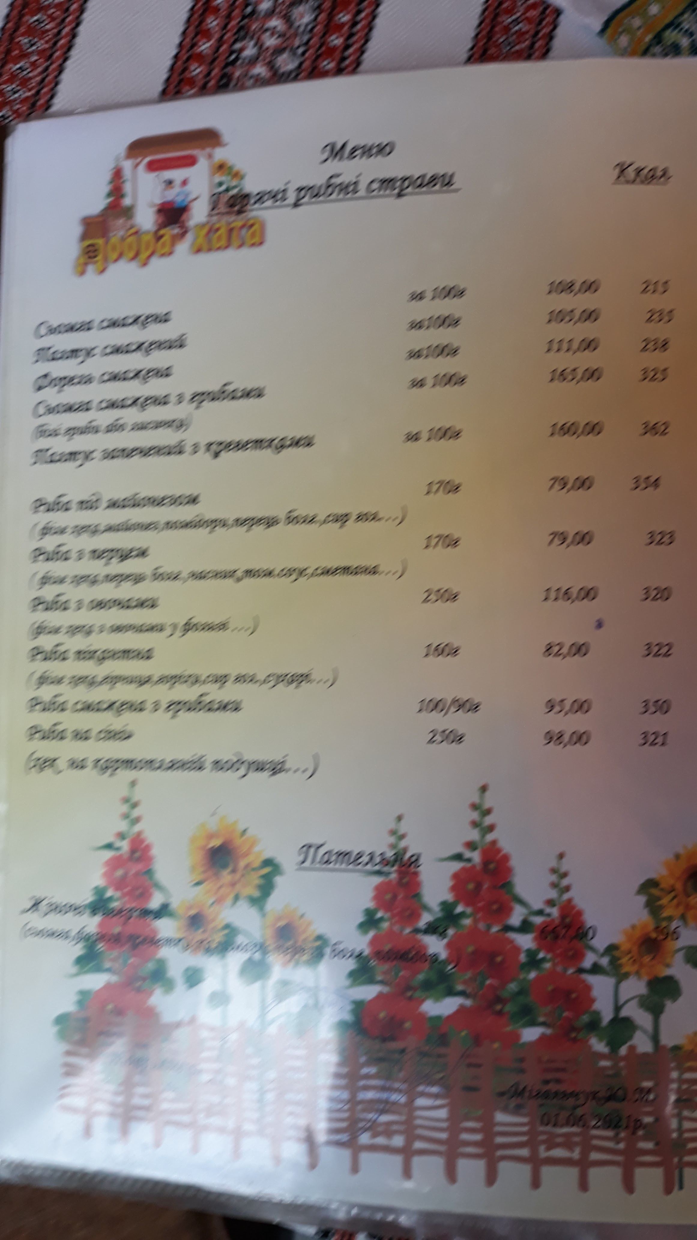 Dobra Khata menu 10