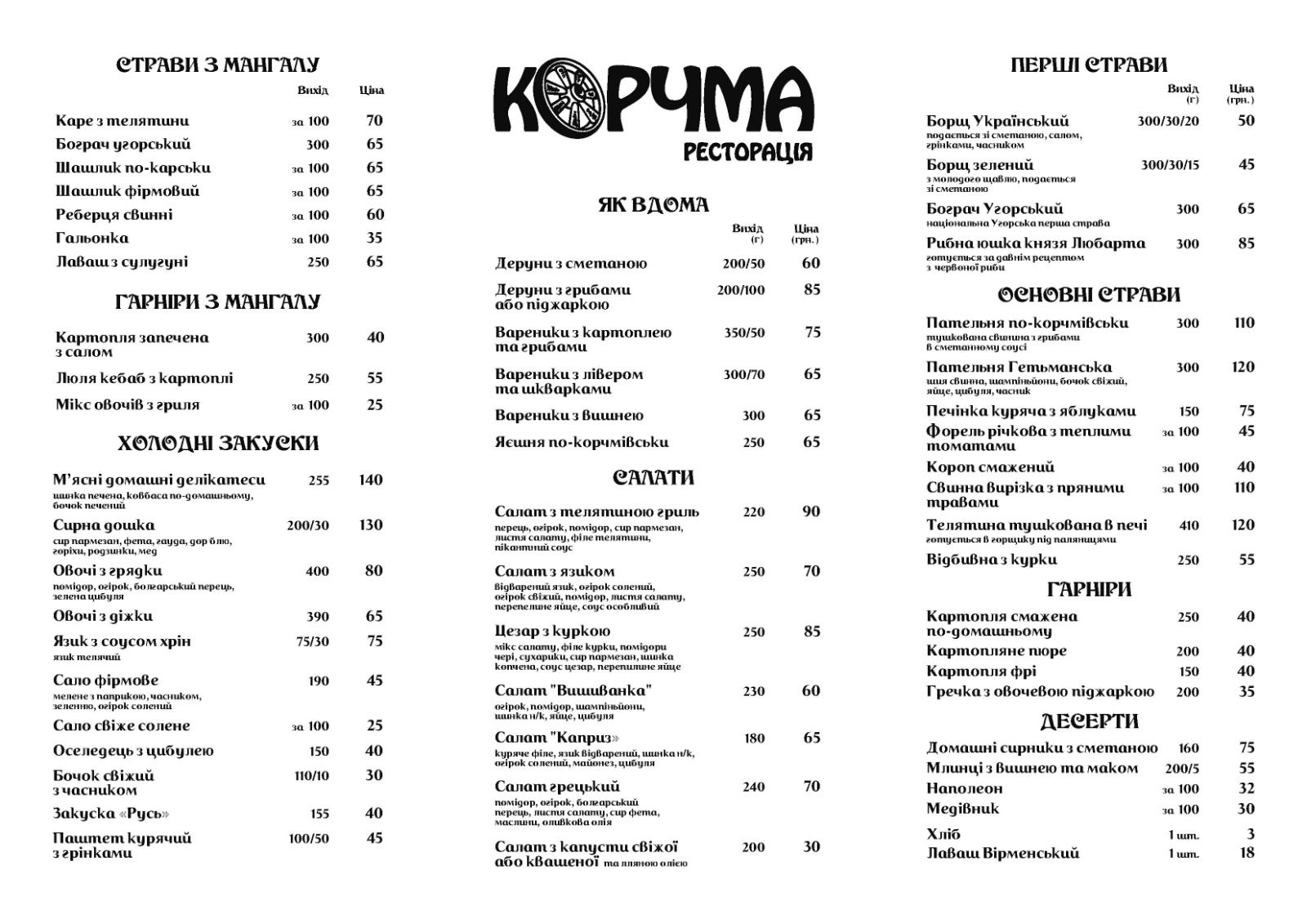 Korchma menu 1