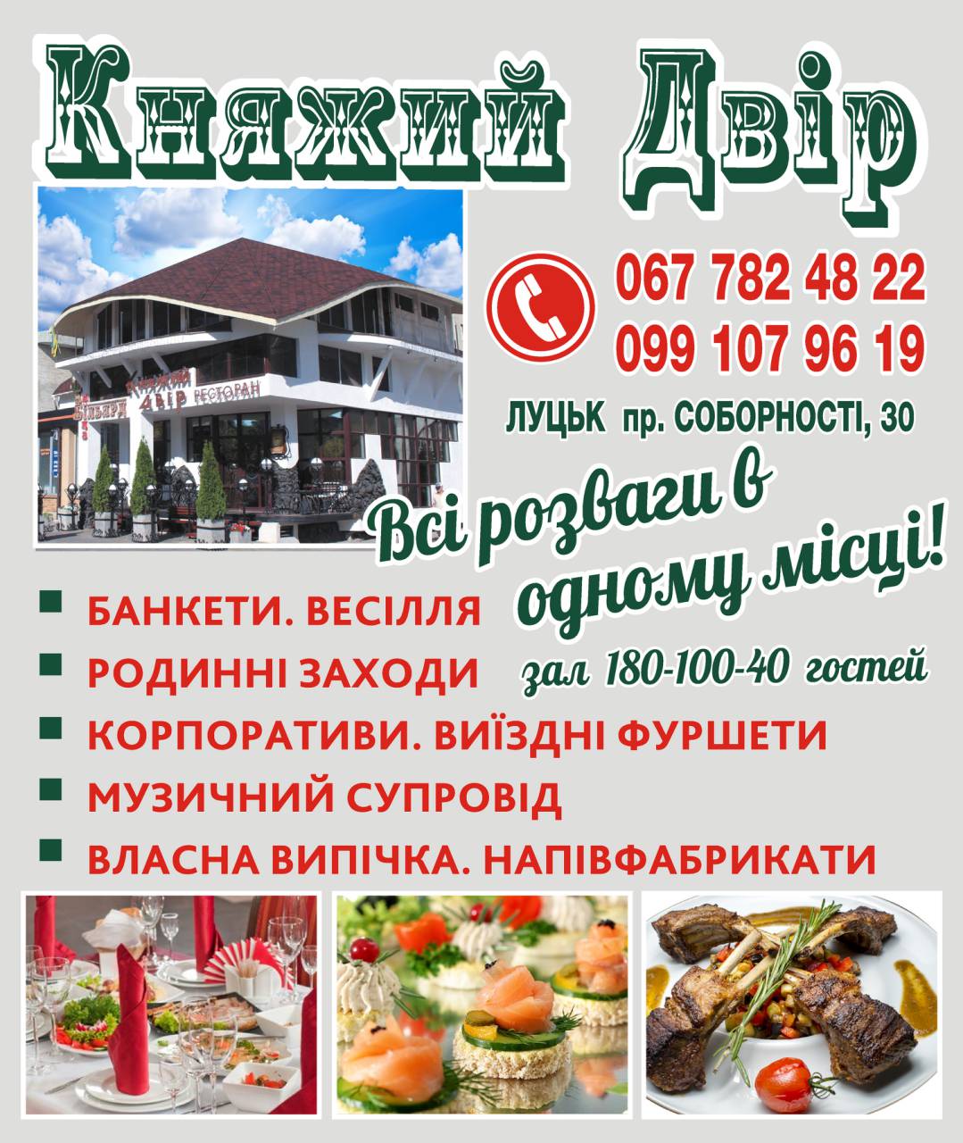 Kniazhyi Dvir menu 1
